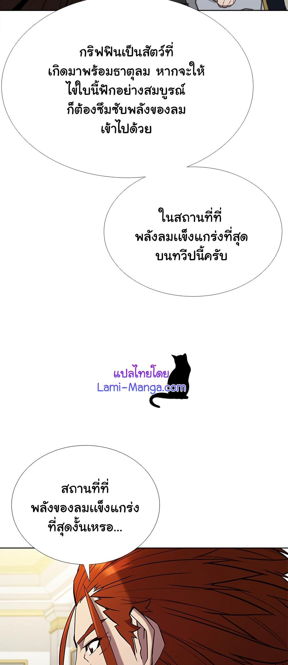 Taming Master แปลไทย