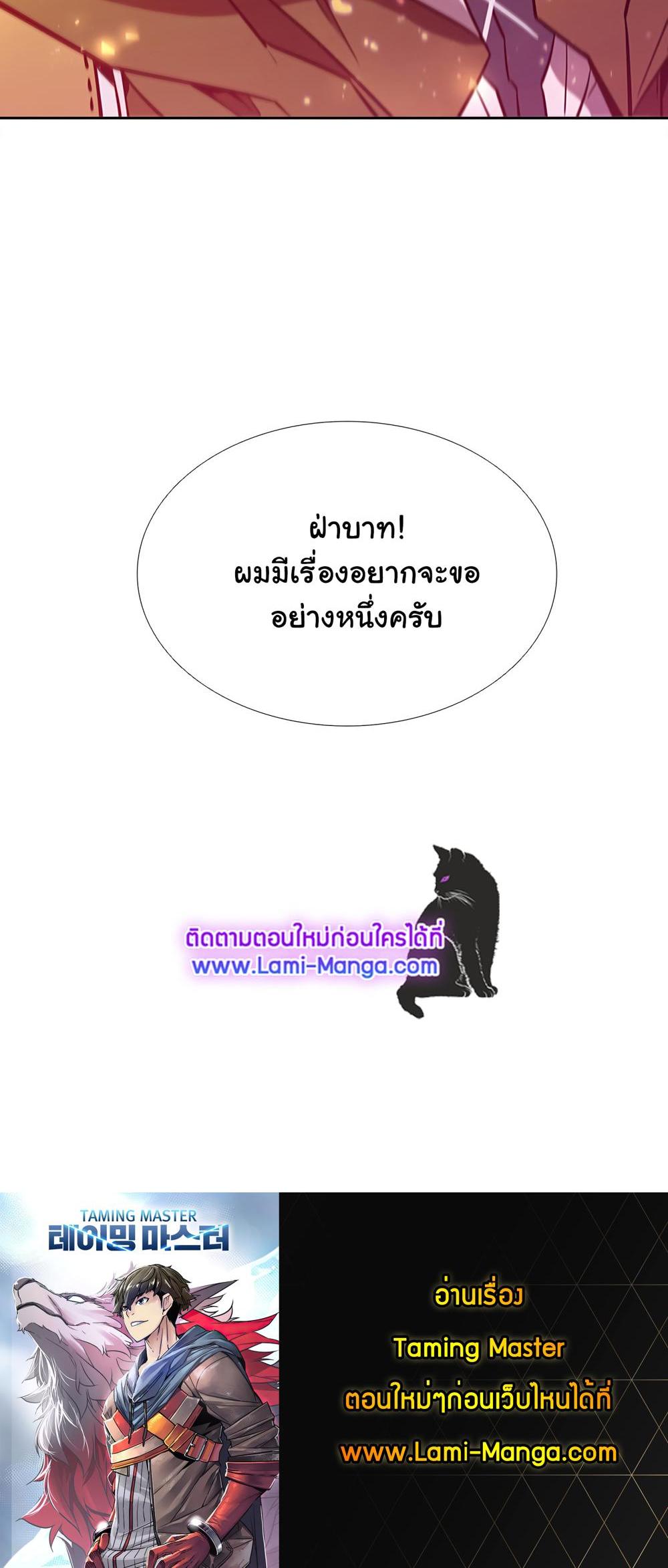 Taming Master แปลไทย