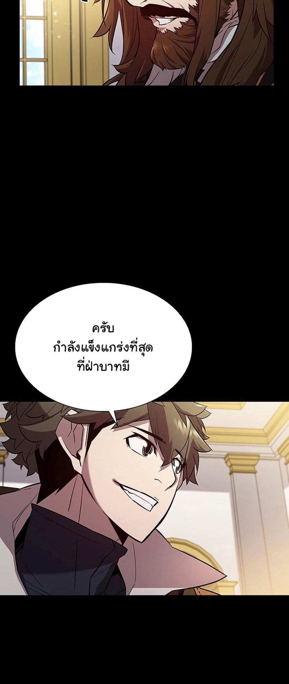 Taming Master แปลไทย