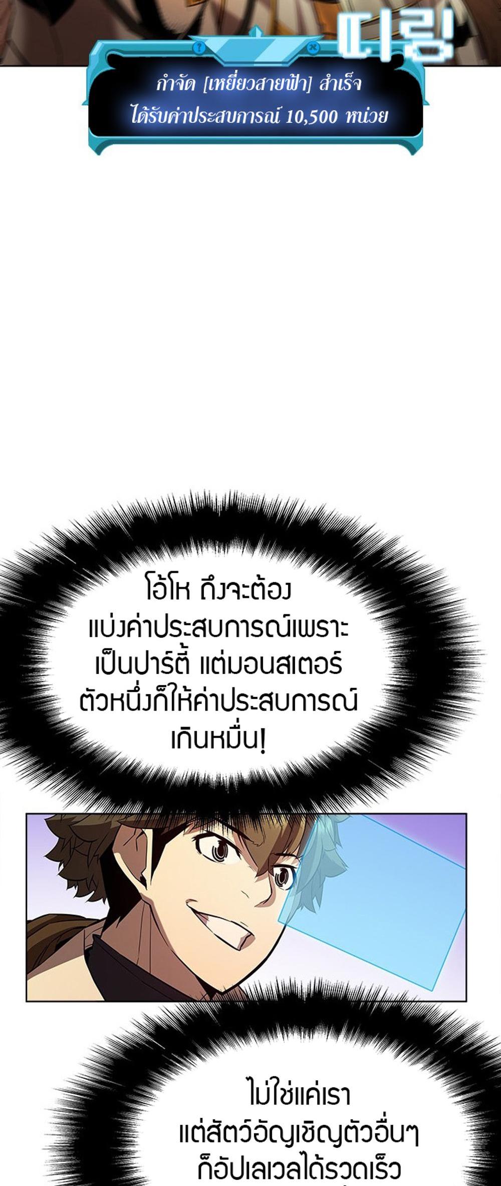 Taming Master แปลไทย