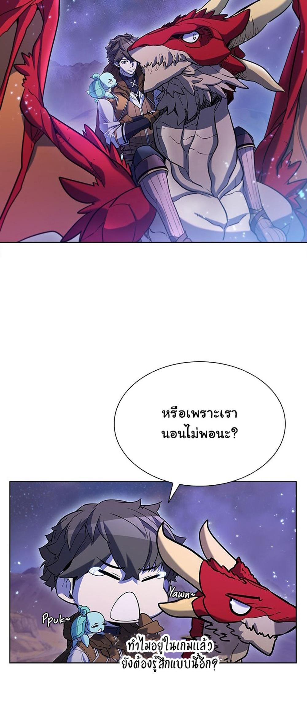 Taming Master แปลไทย