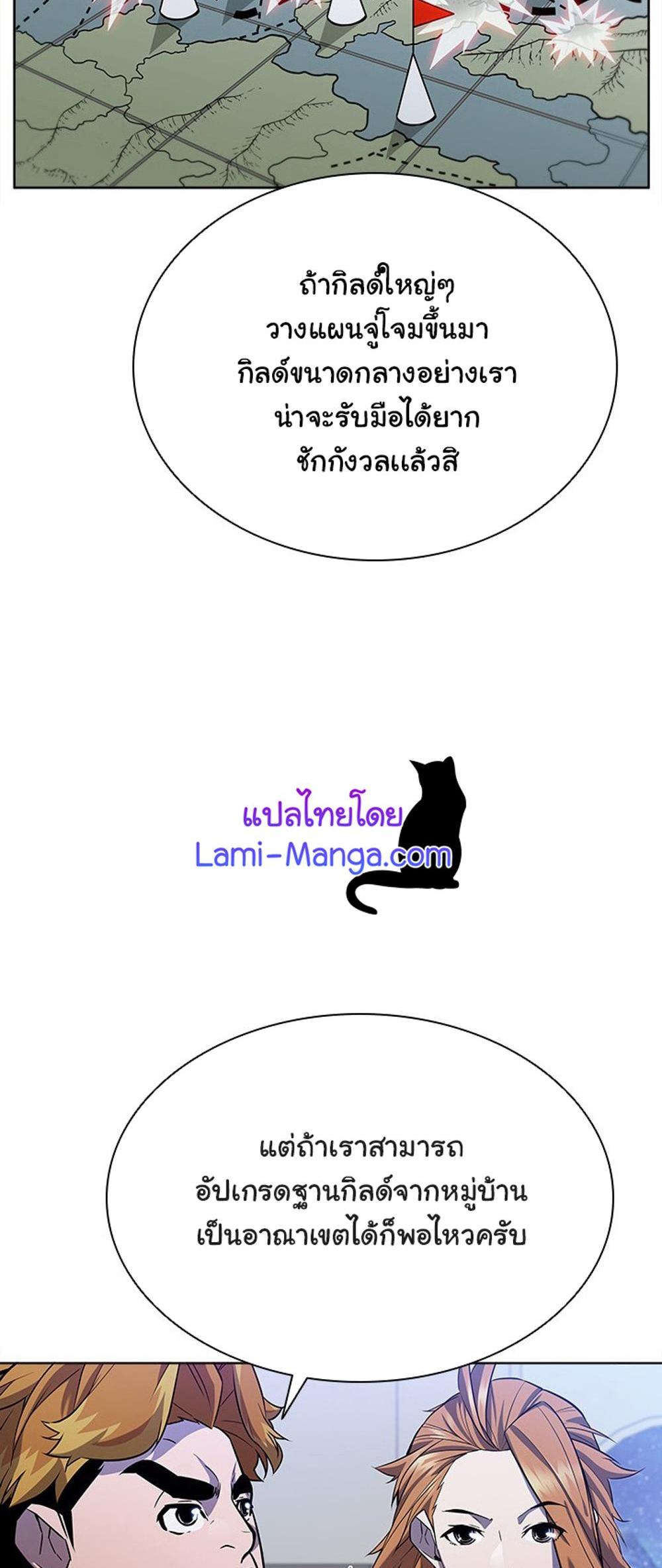 Taming Master แปลไทย