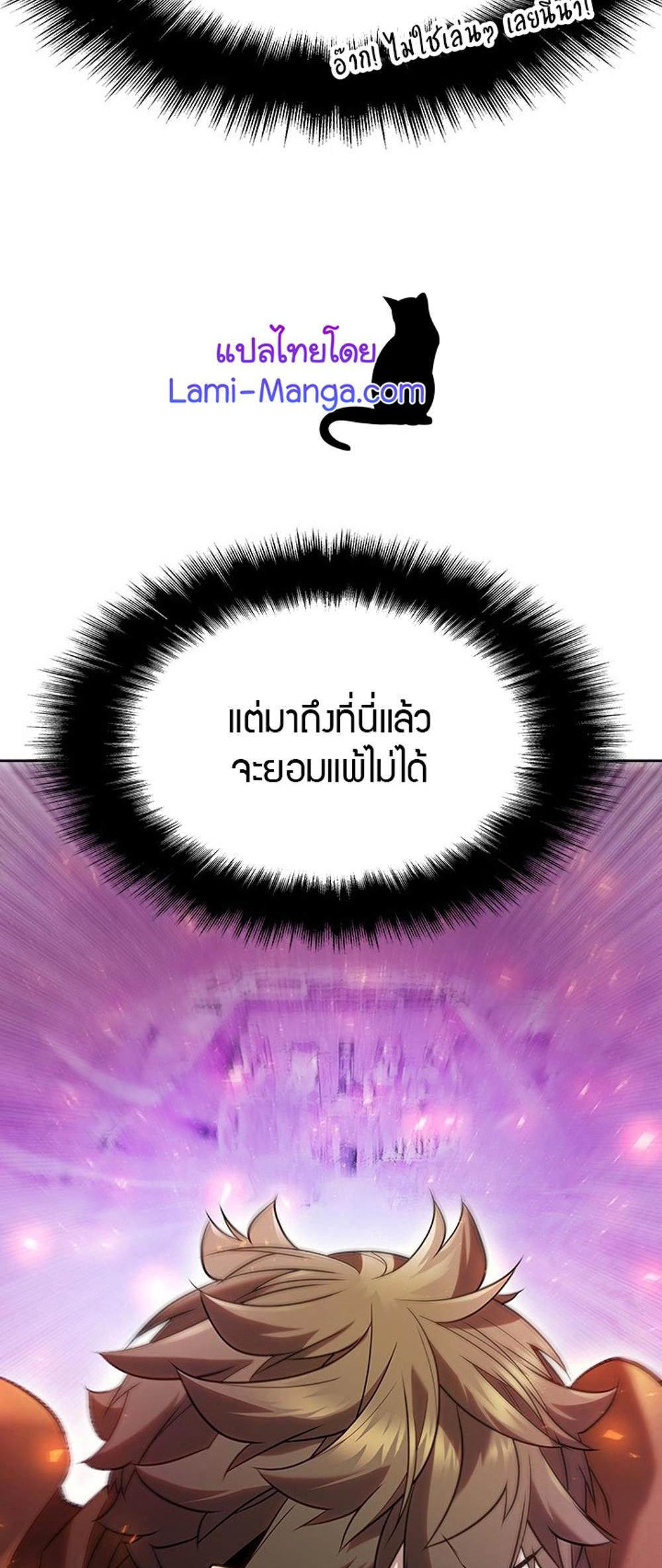 Taming Master แปลไทย