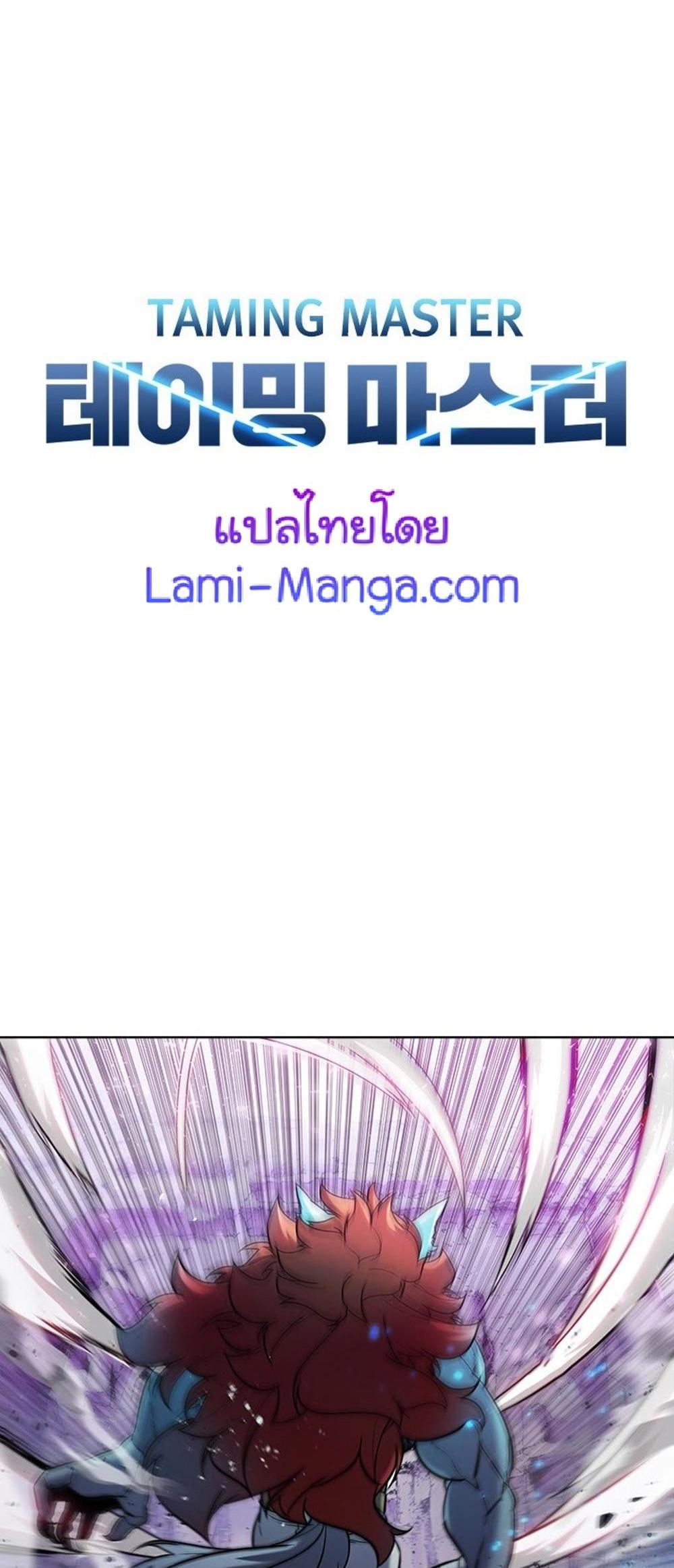 Taming Master แปลไทย