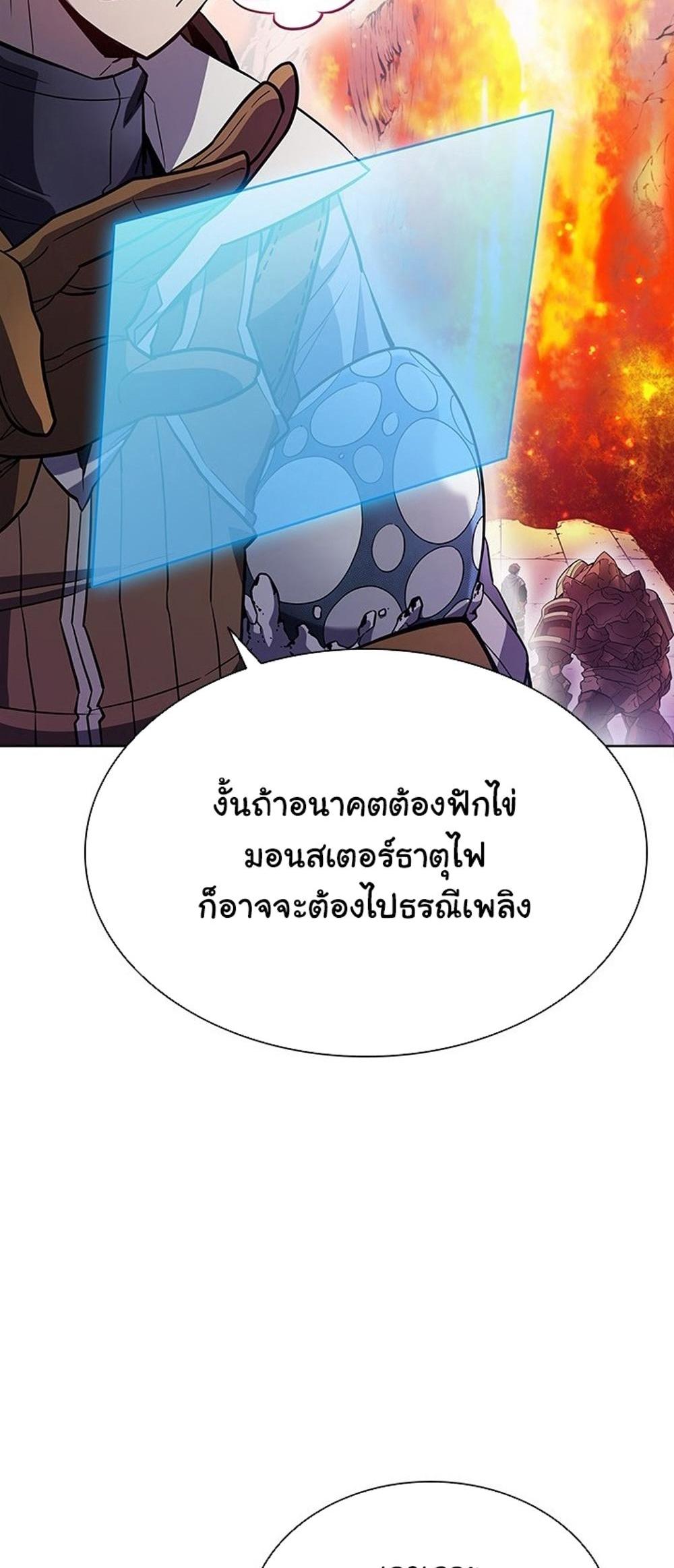 Taming Master แปลไทย