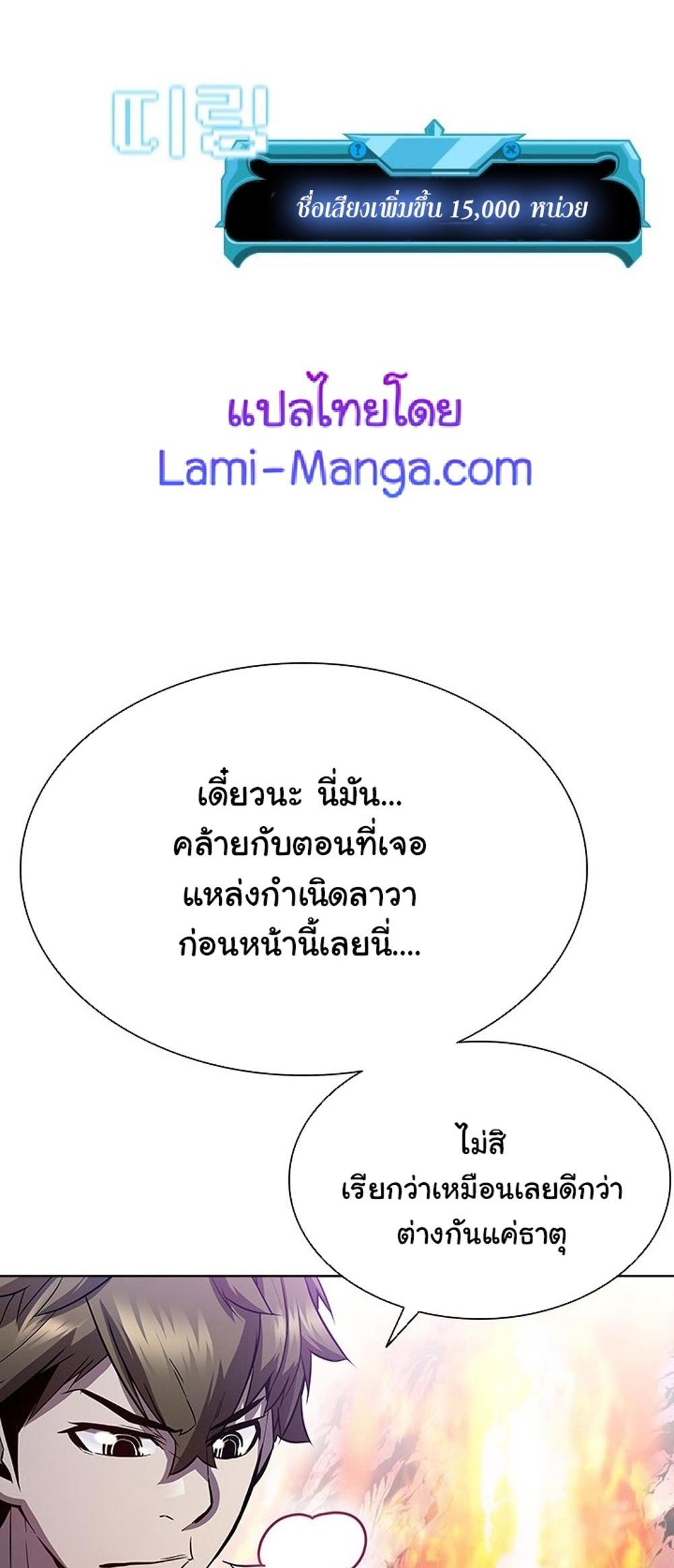 Taming Master แปลไทย