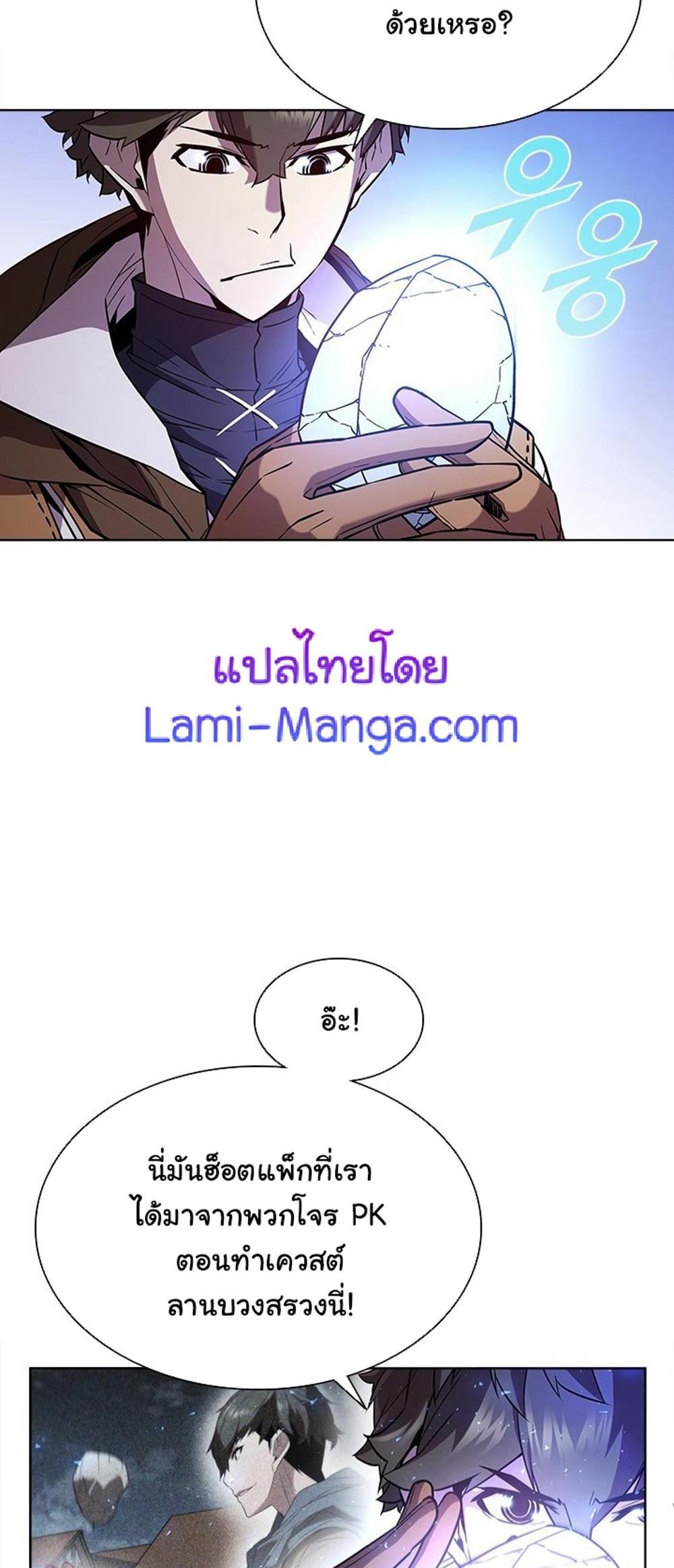 Taming Master แปลไทย