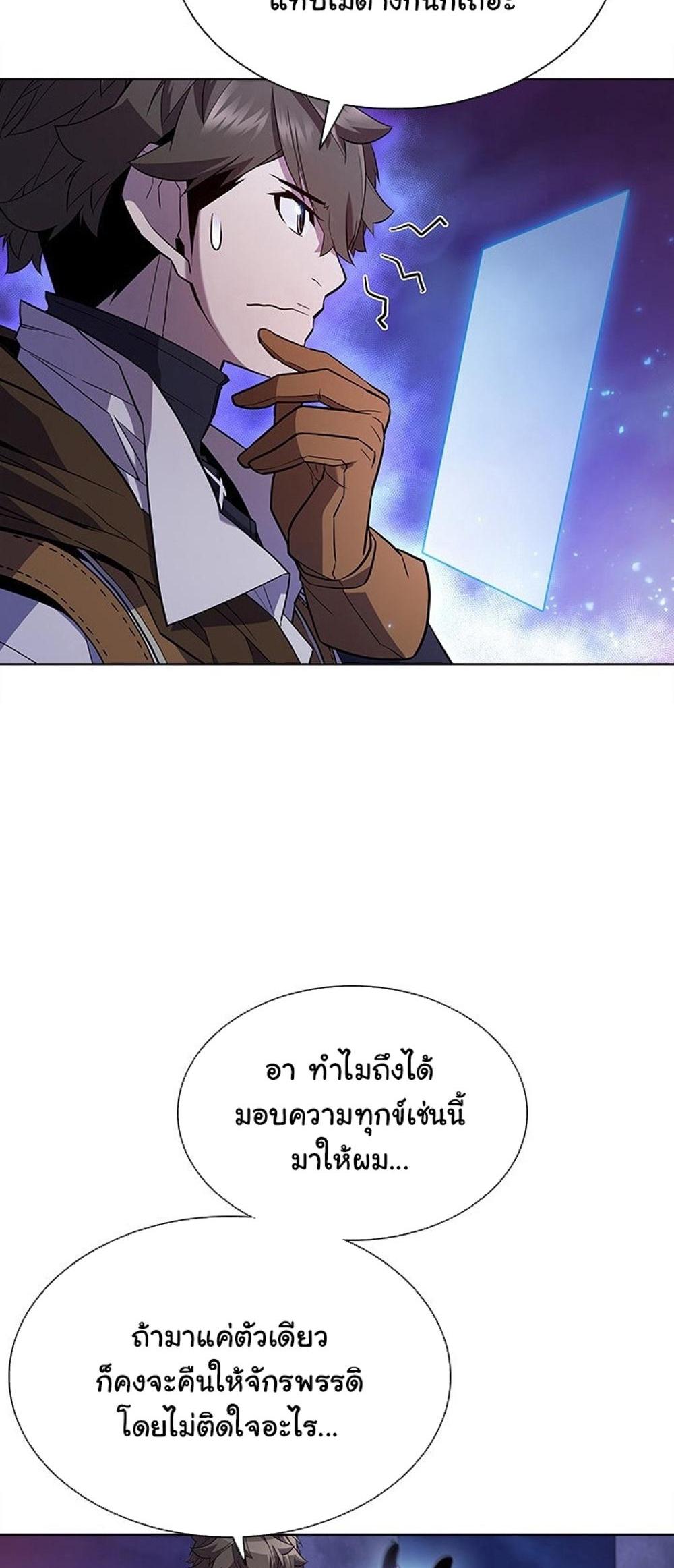 Taming Master แปลไทย