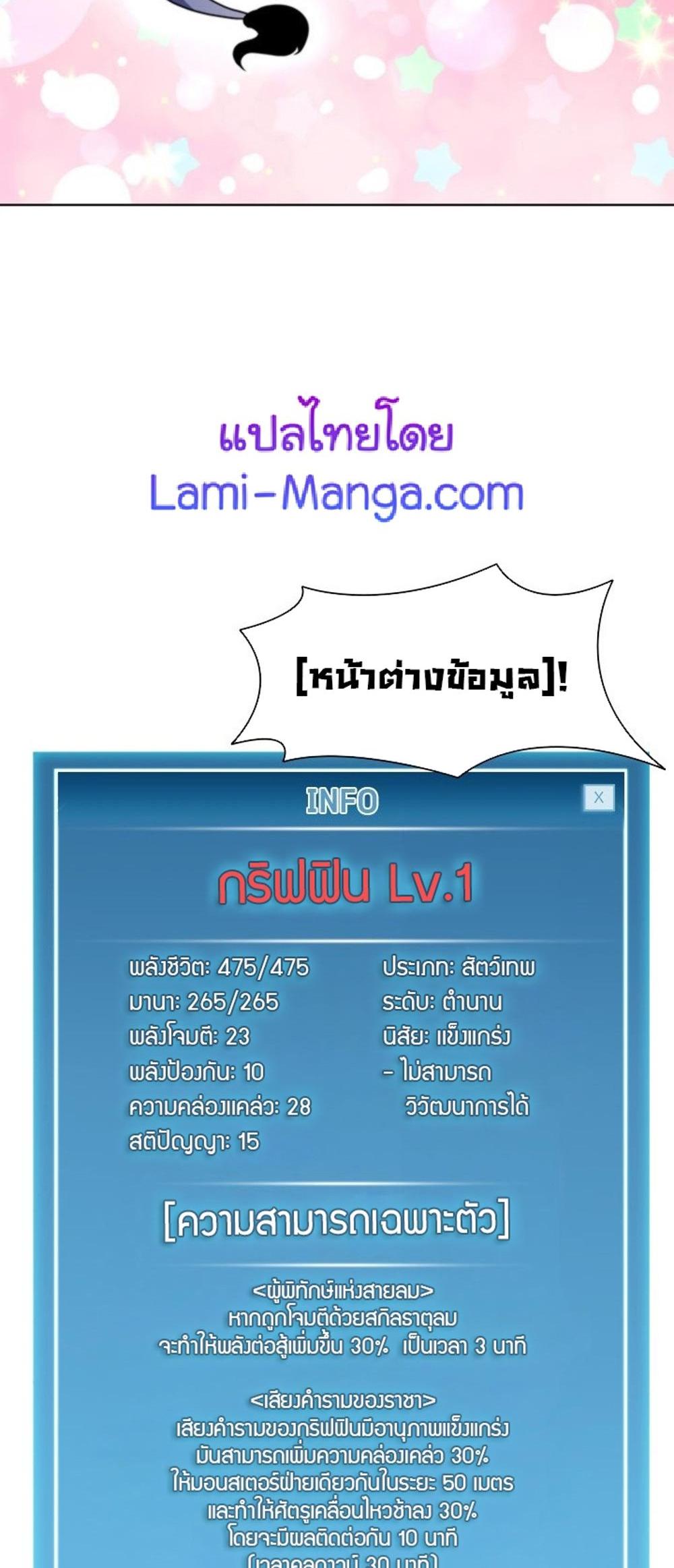 Taming Master แปลไทย