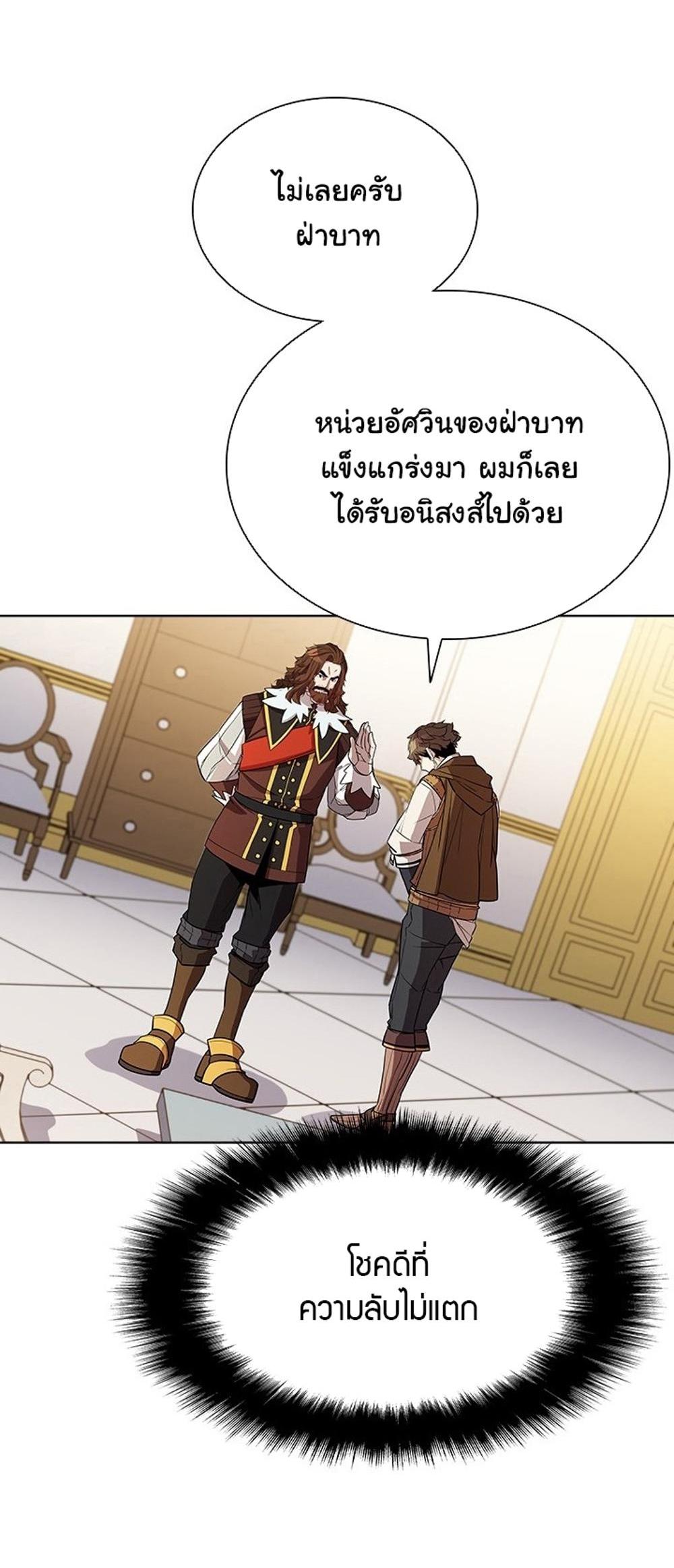 Taming Master แปลไทย