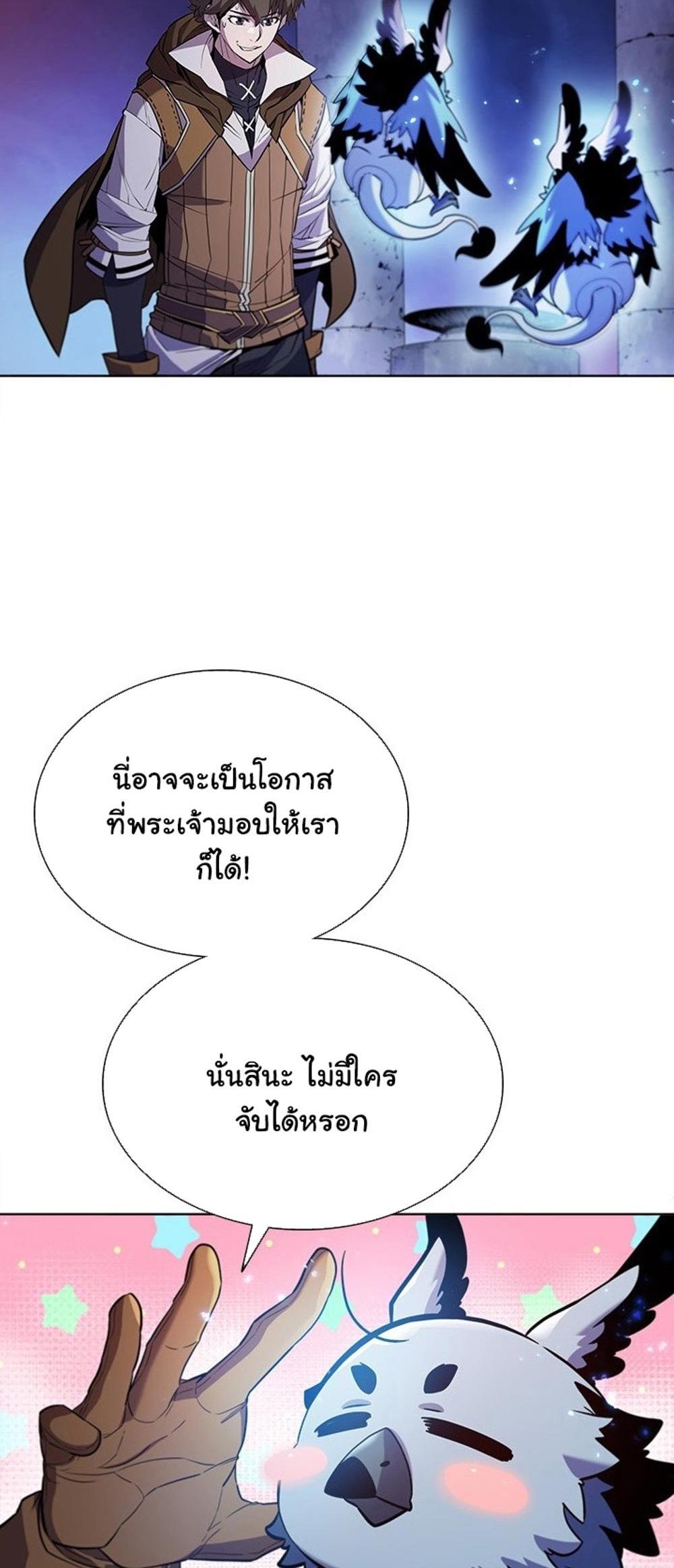 Taming Master แปลไทย