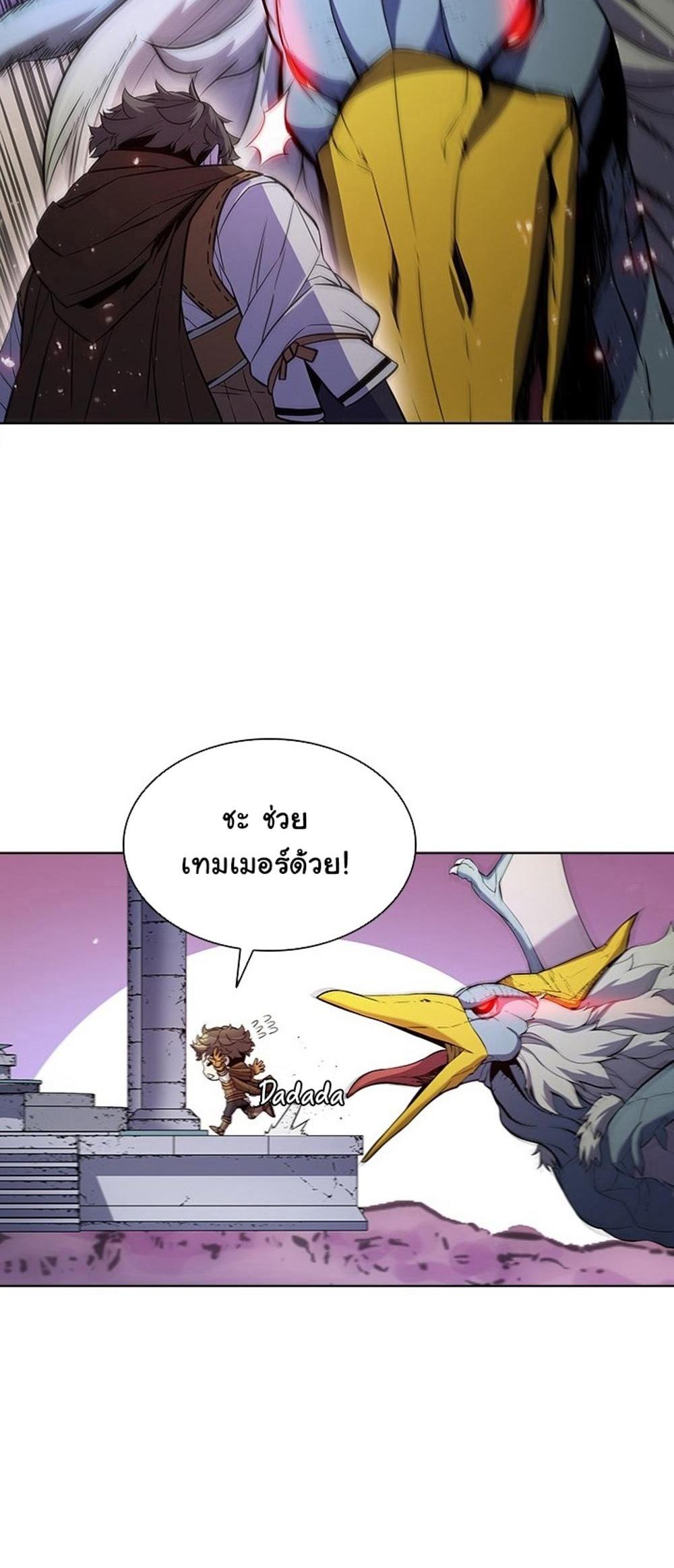 Taming Master แปลไทย