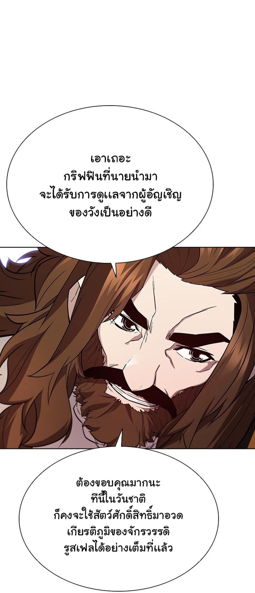 Taming Master แปลไทย