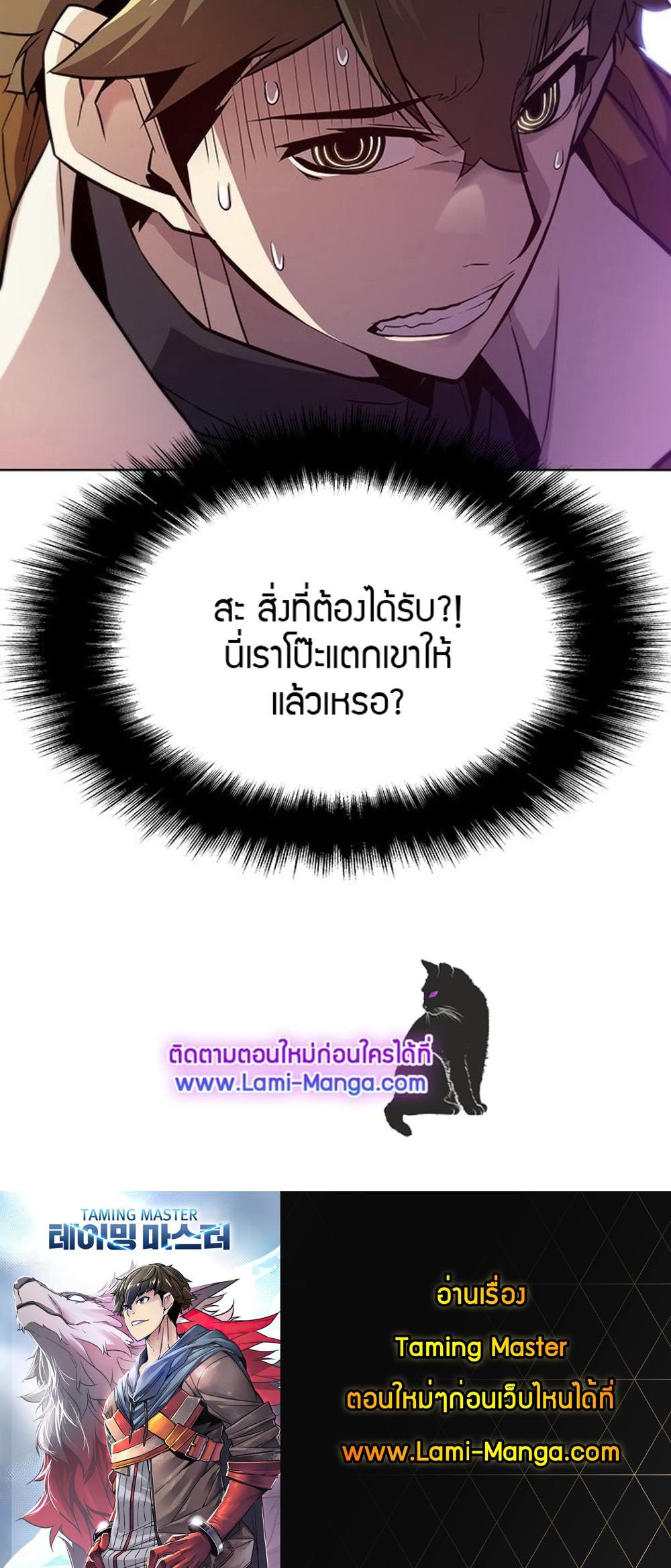 Taming Master แปลไทย