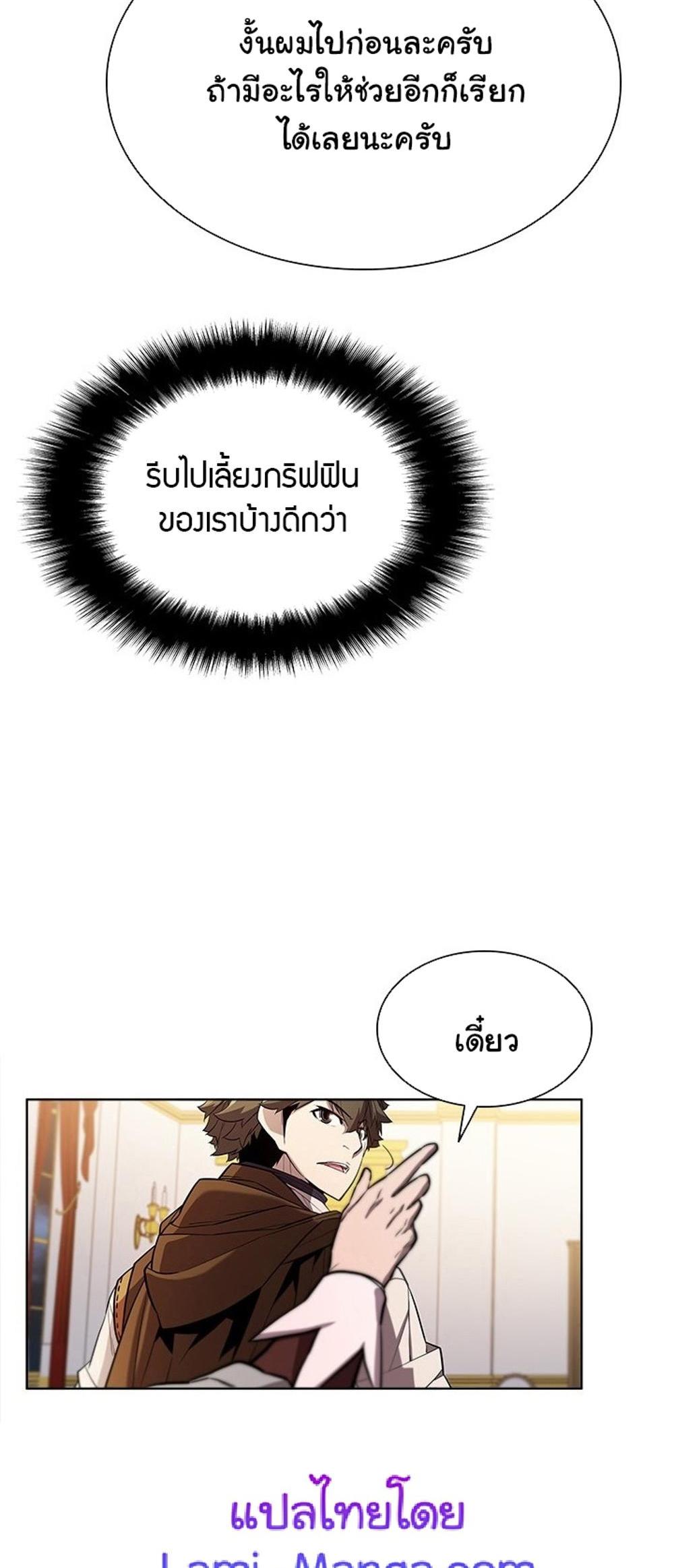 Taming Master แปลไทย