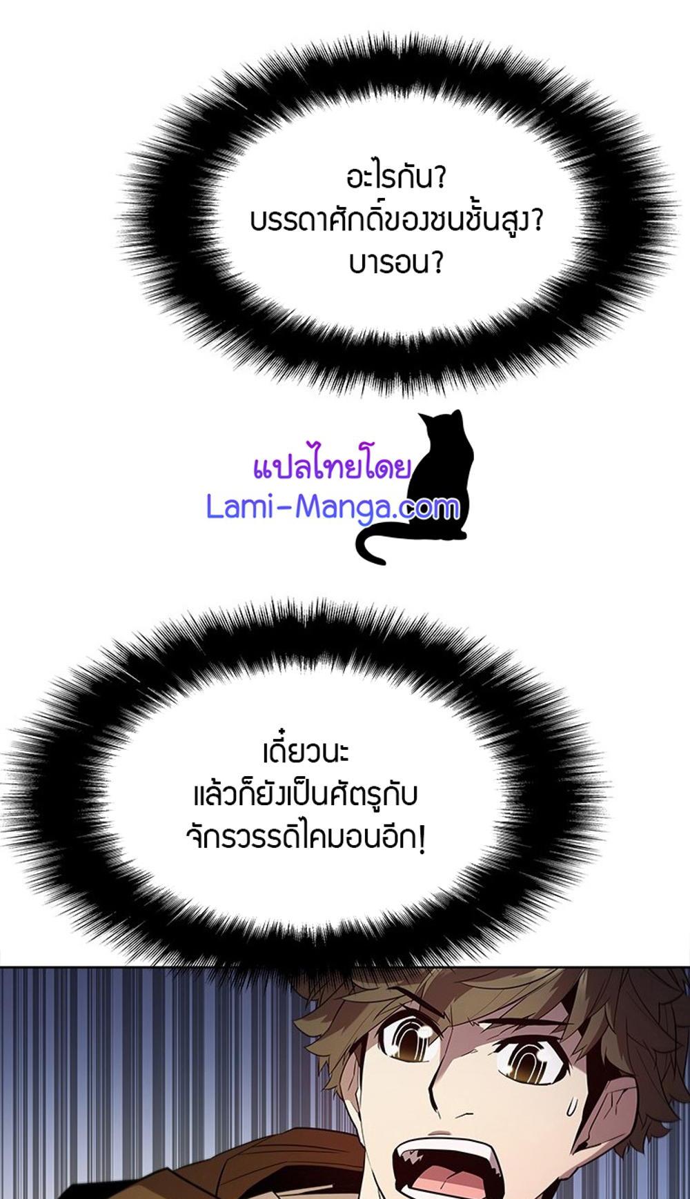 Taming Master แปลไทย