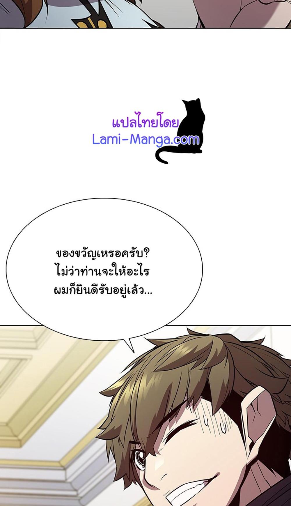 Taming Master แปลไทย