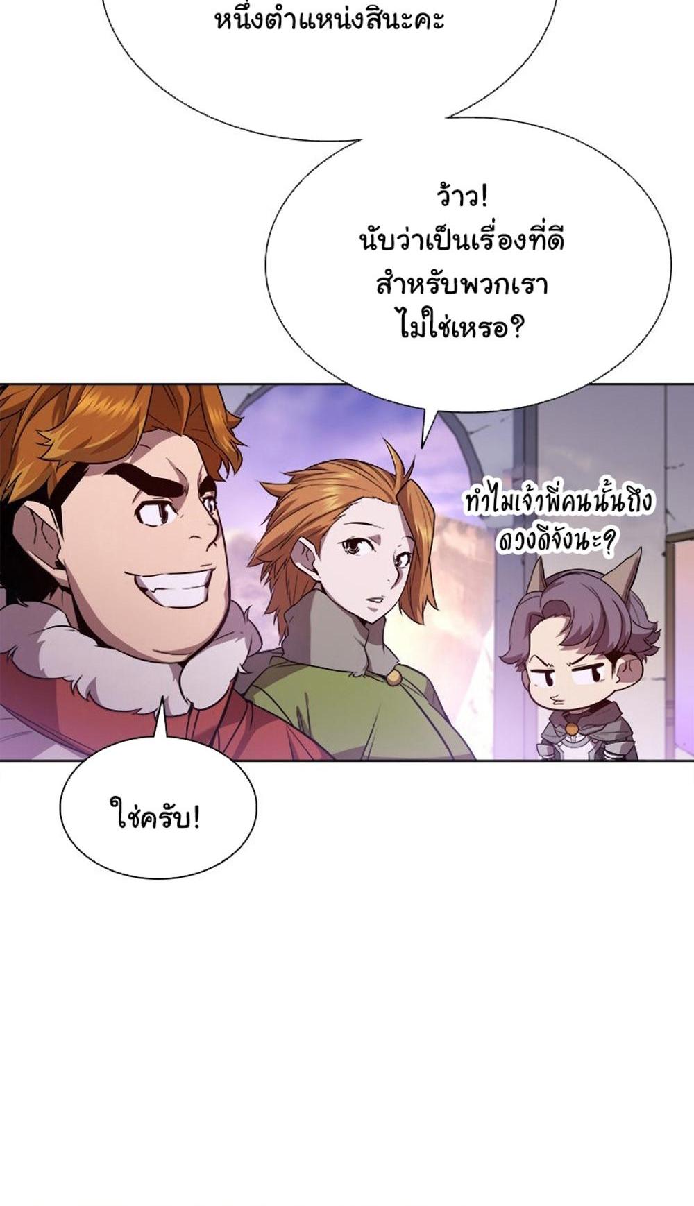 Taming Master แปลไทย