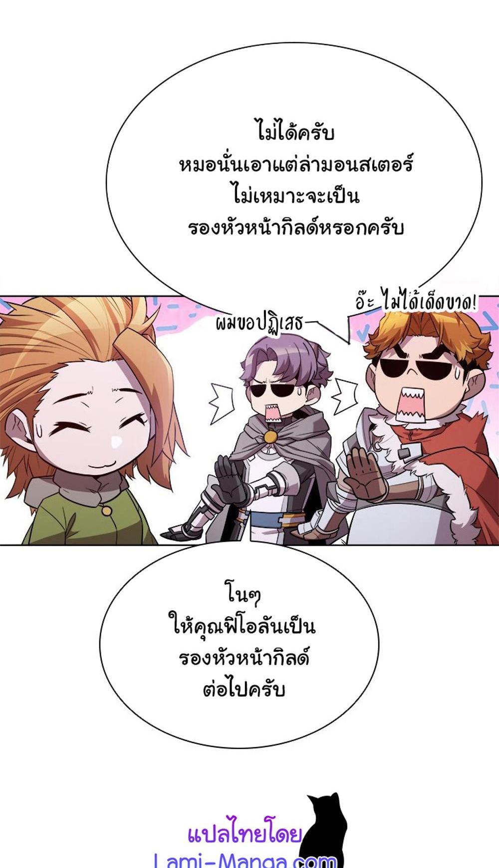 Taming Master แปลไทย