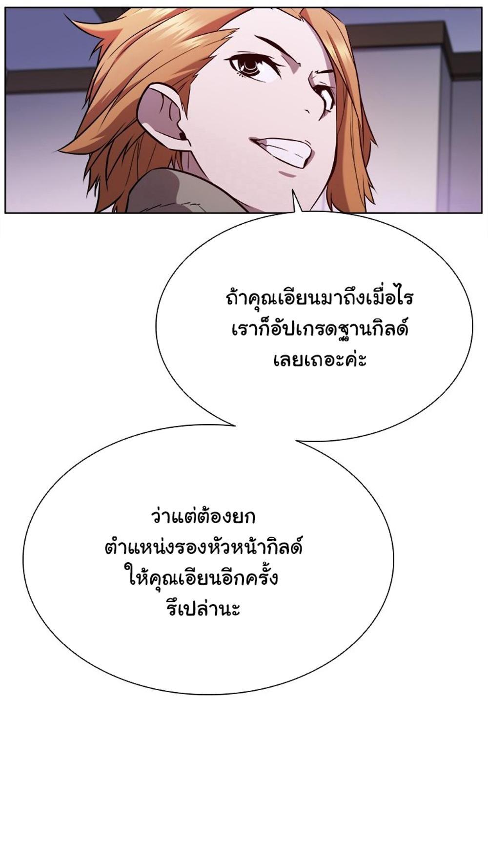 Taming Master แปลไทย