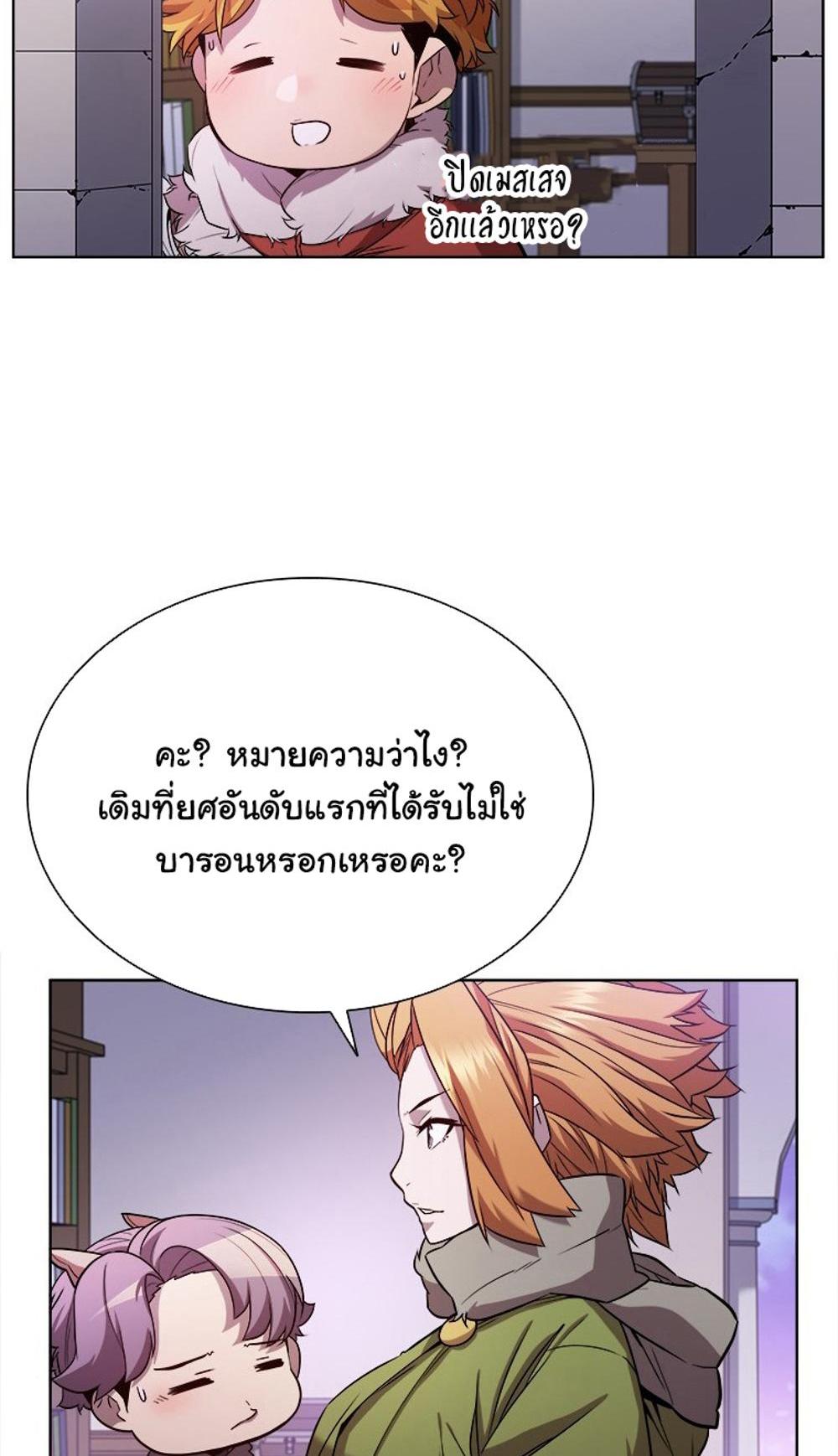 Taming Master แปลไทย