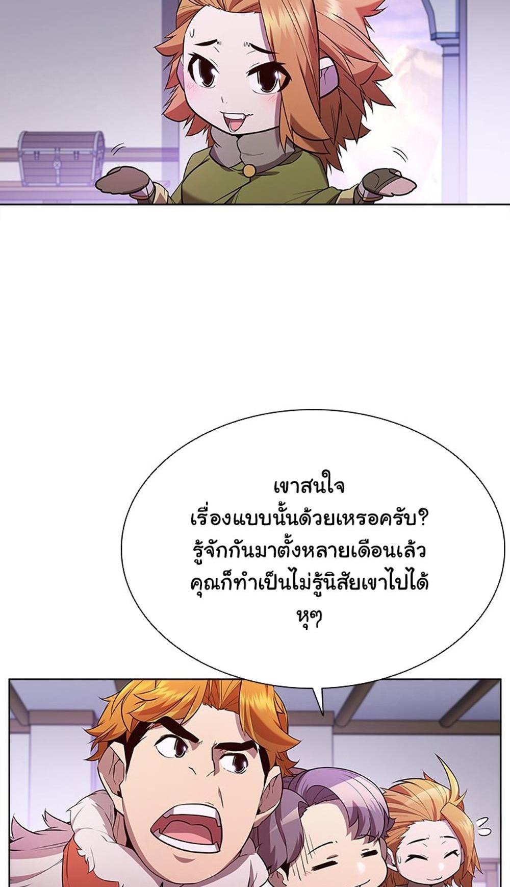 Taming Master แปลไทย