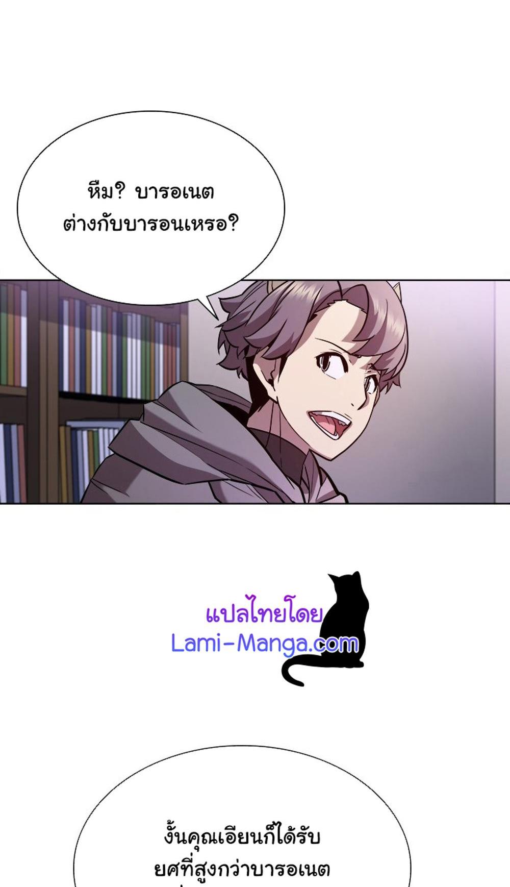 Taming Master แปลไทย