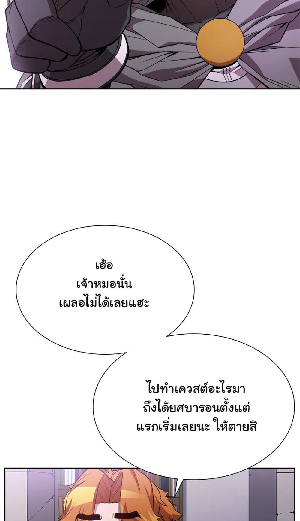 Taming Master แปลไทย