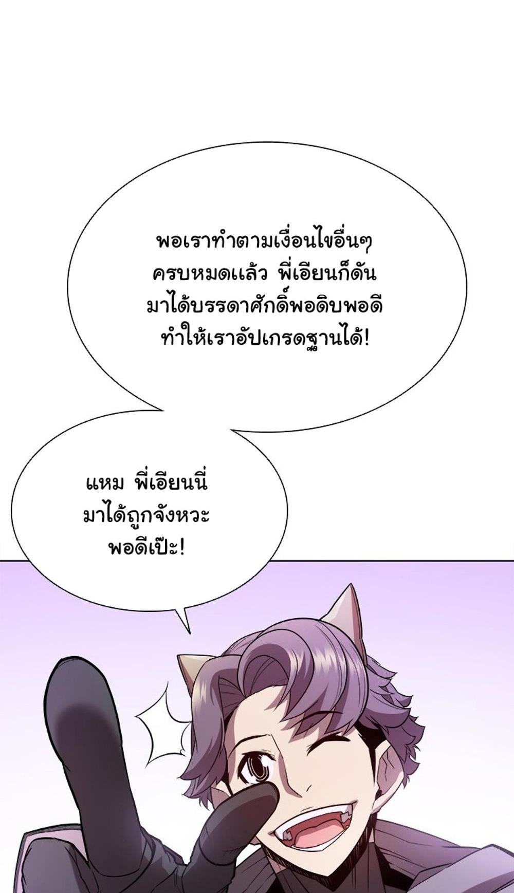 Taming Master แปลไทย