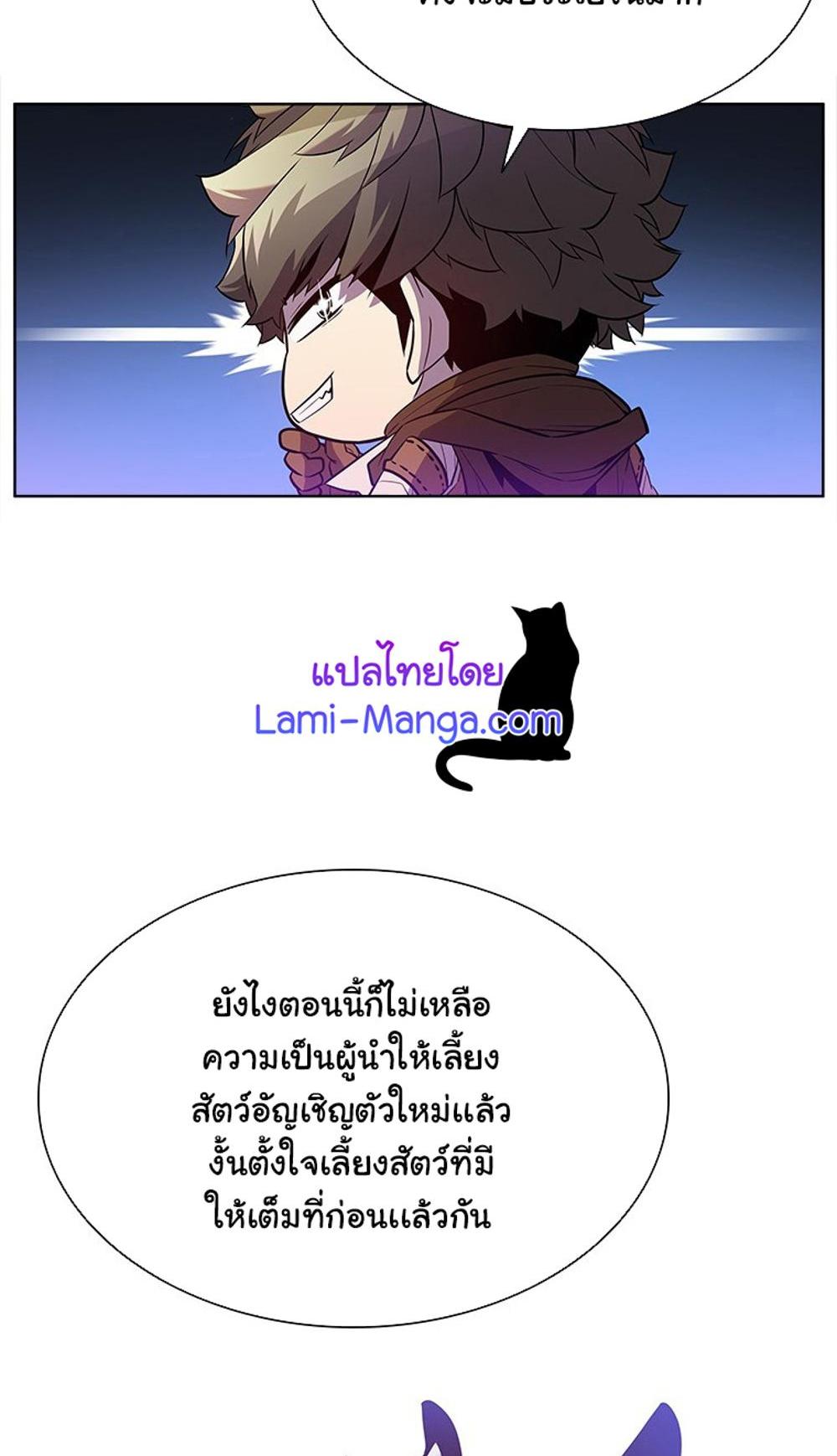 Taming Master แปลไทย