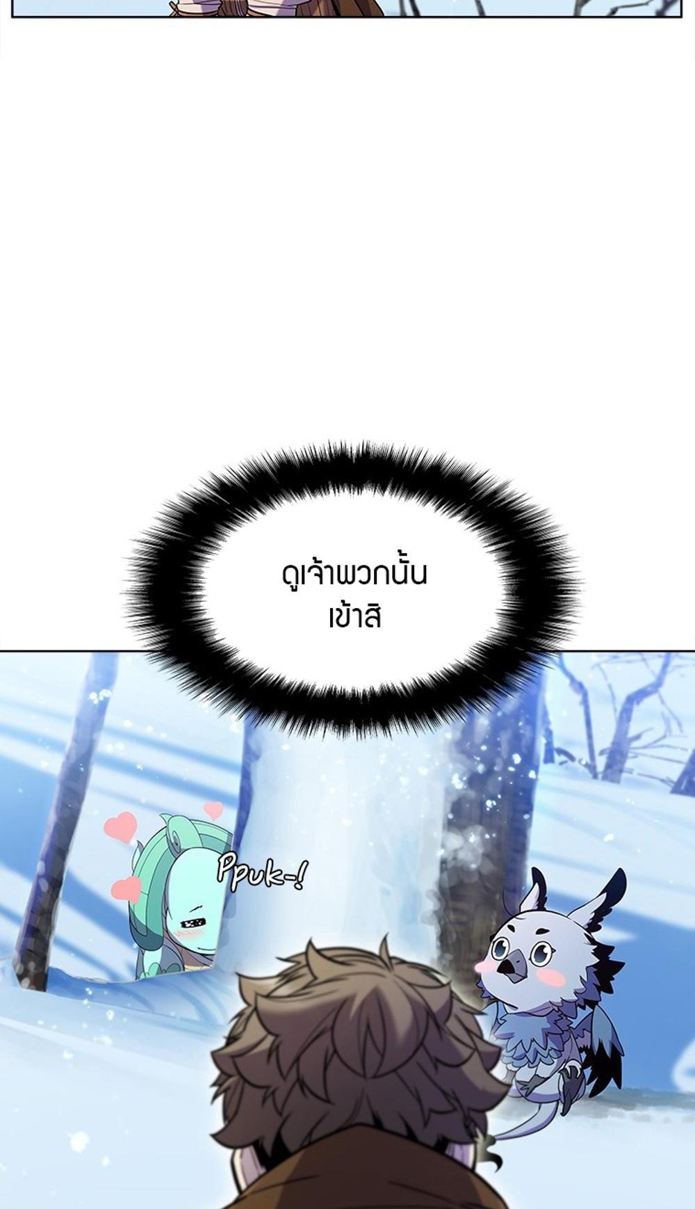 Taming Master แปลไทย