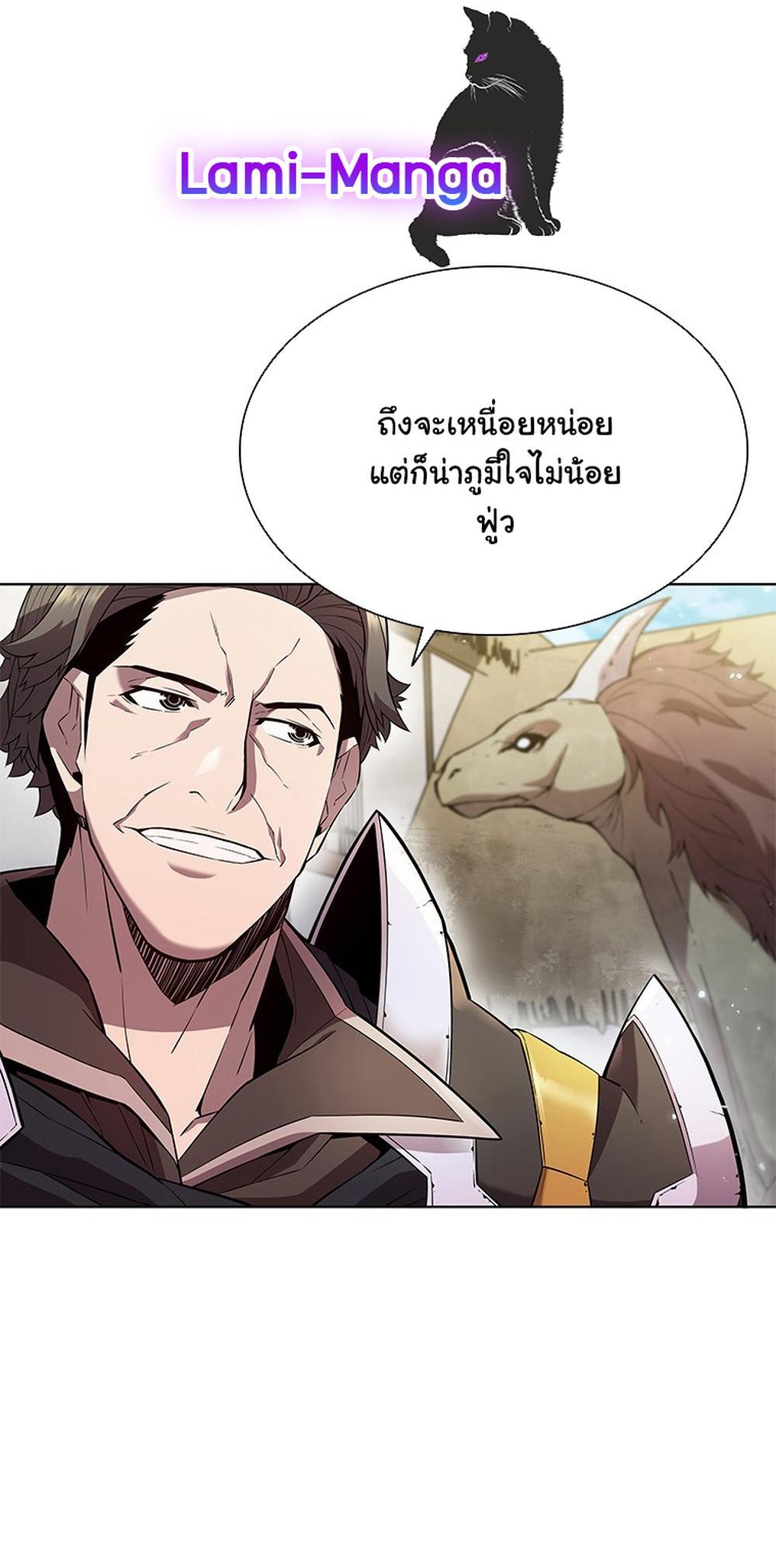 Taming Master แปลไทย