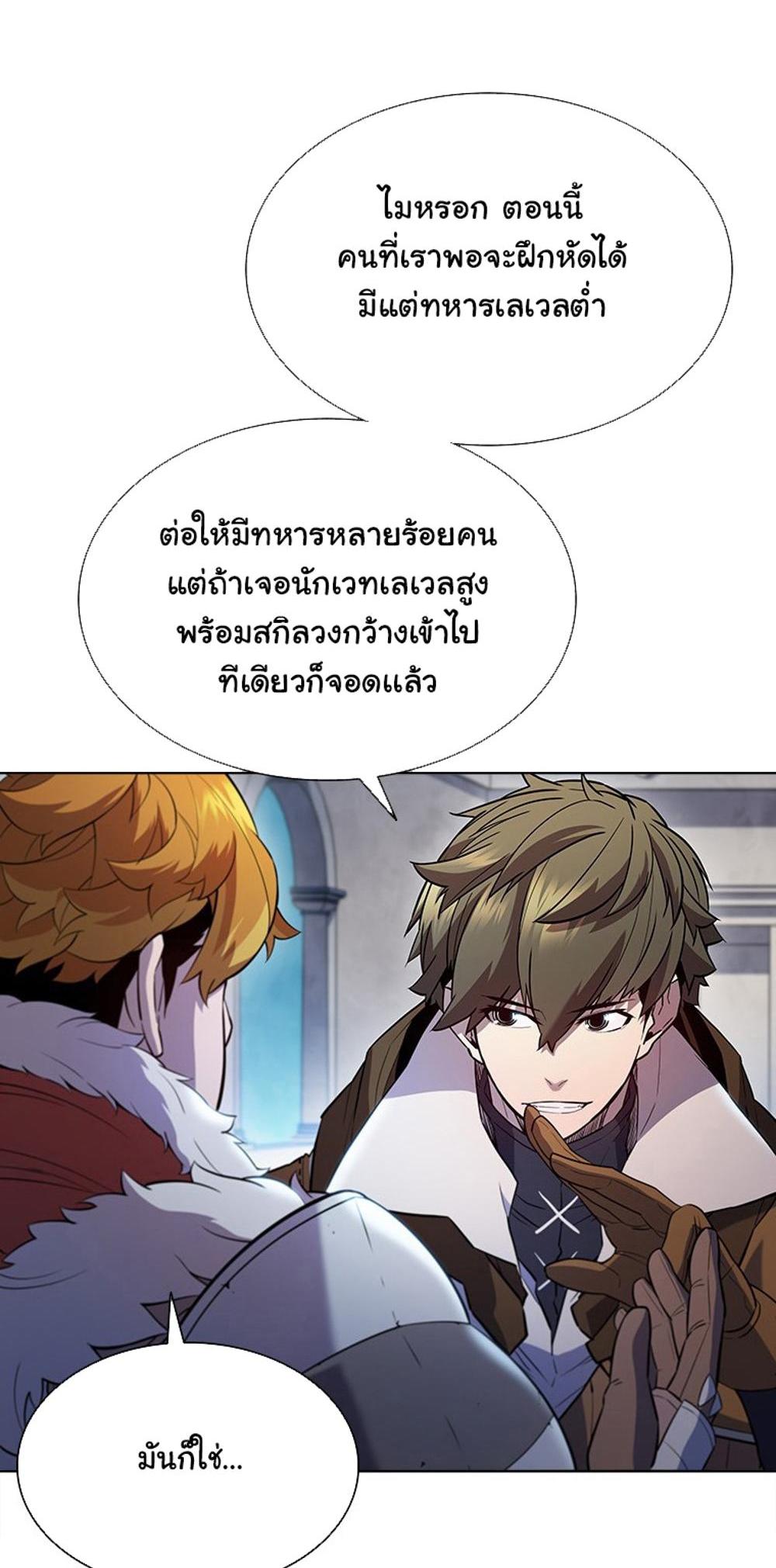 Taming Master แปลไทย