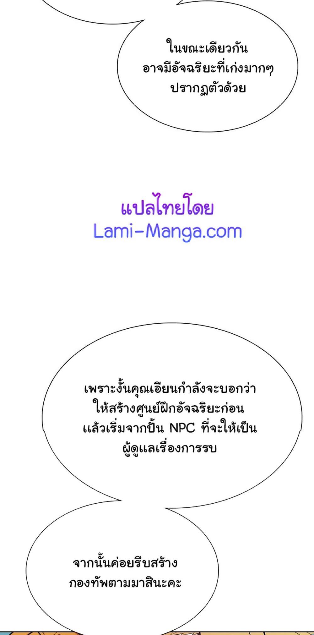 Taming Master แปลไทย