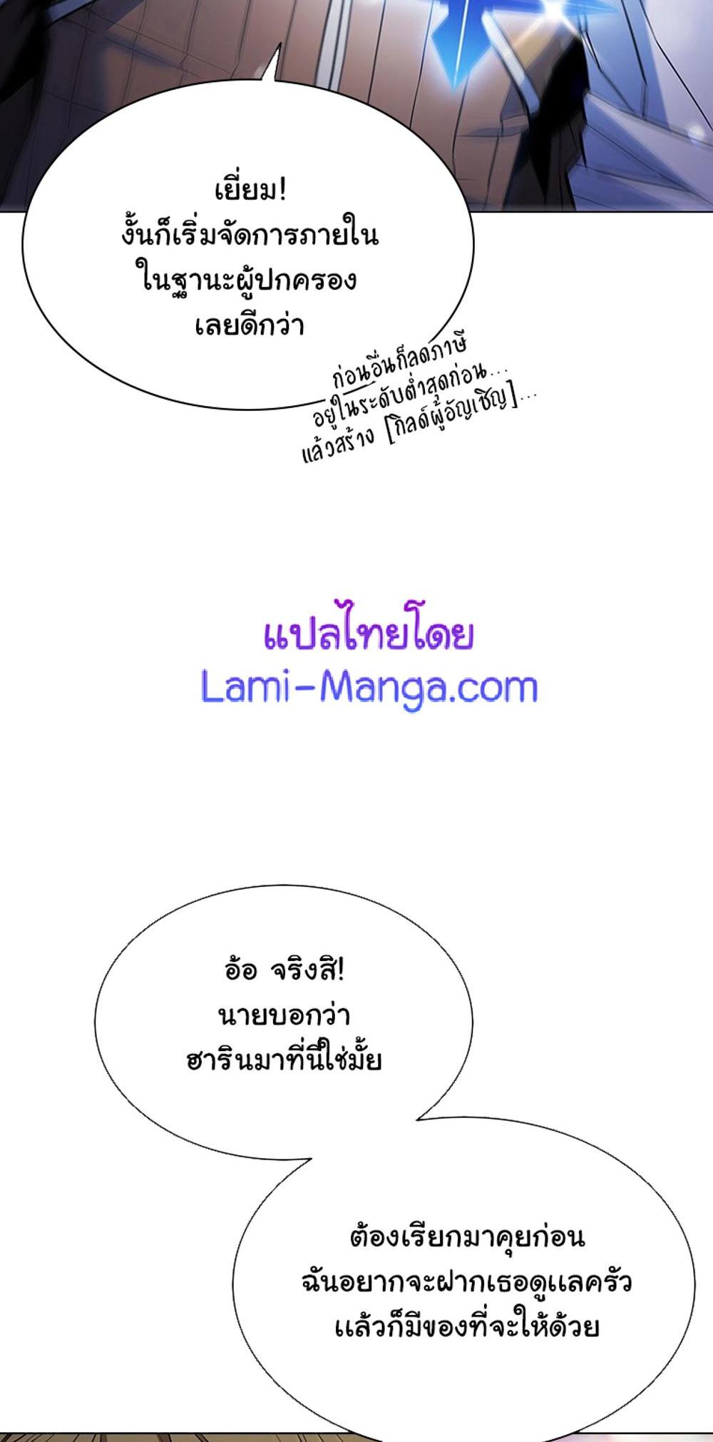 Taming Master แปลไทย