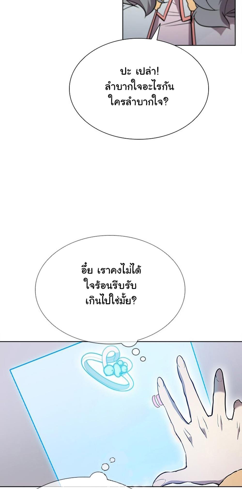 Taming Master แปลไทย