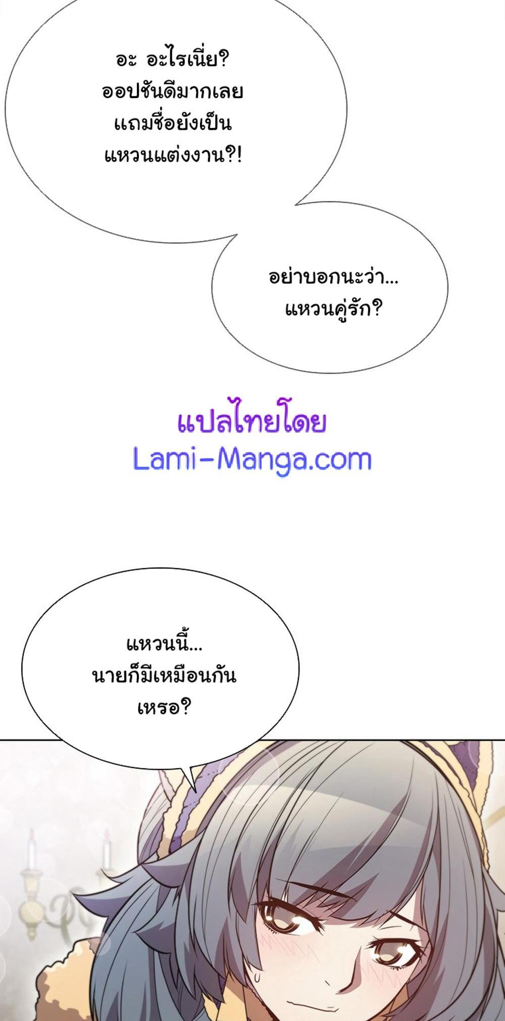 Taming Master แปลไทย