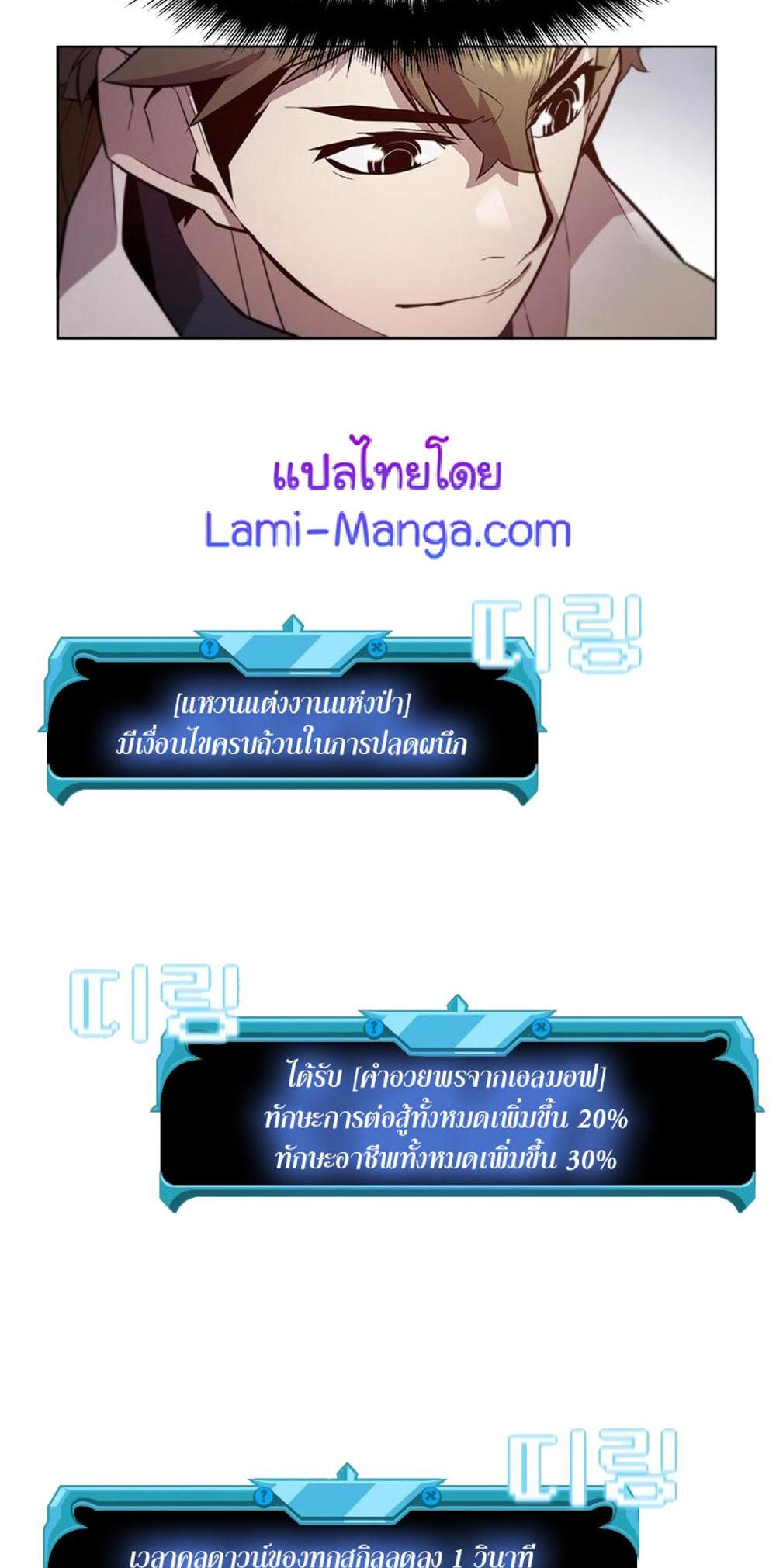 Taming Master แปลไทย