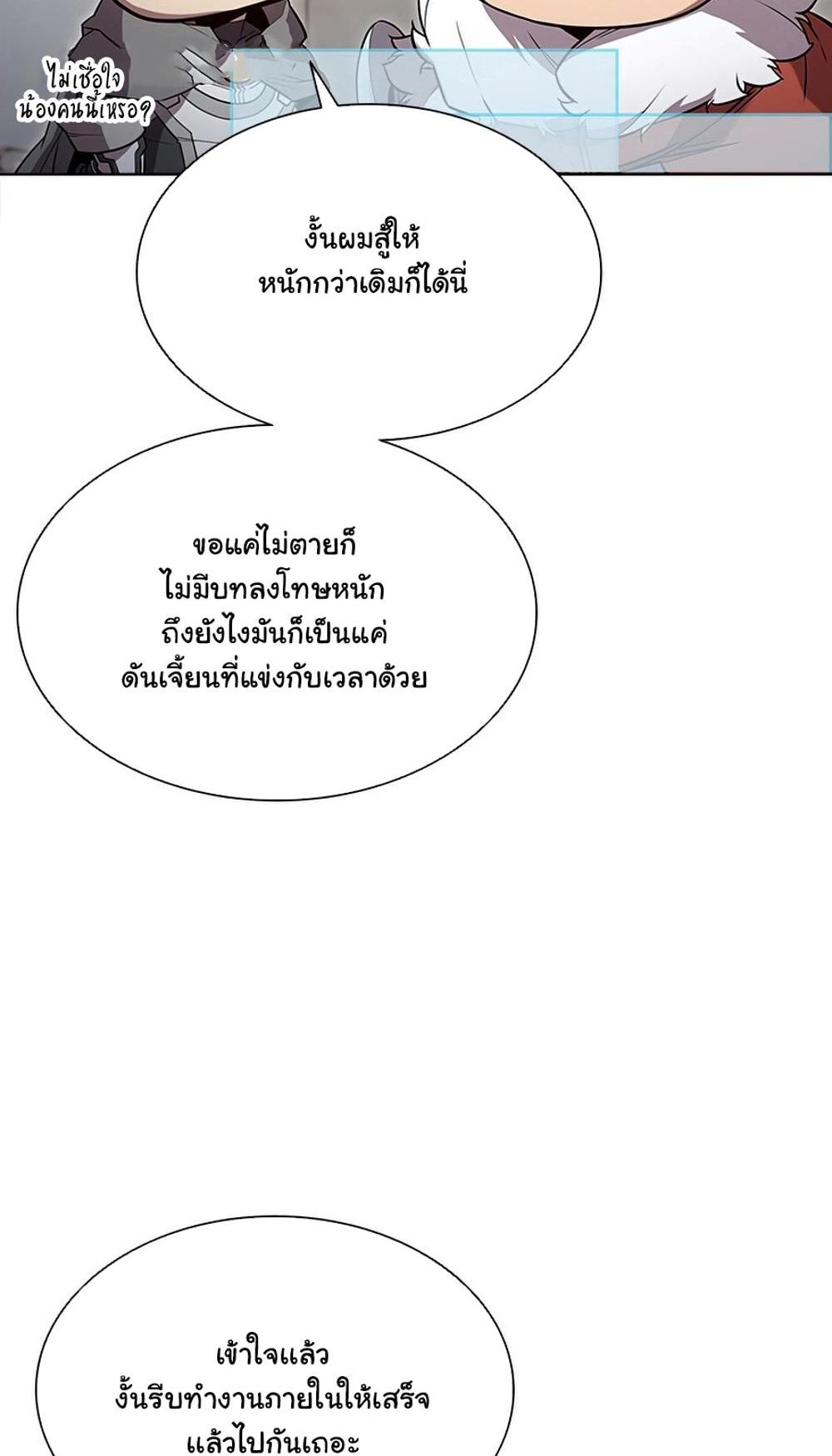 Taming Master แปลไทย