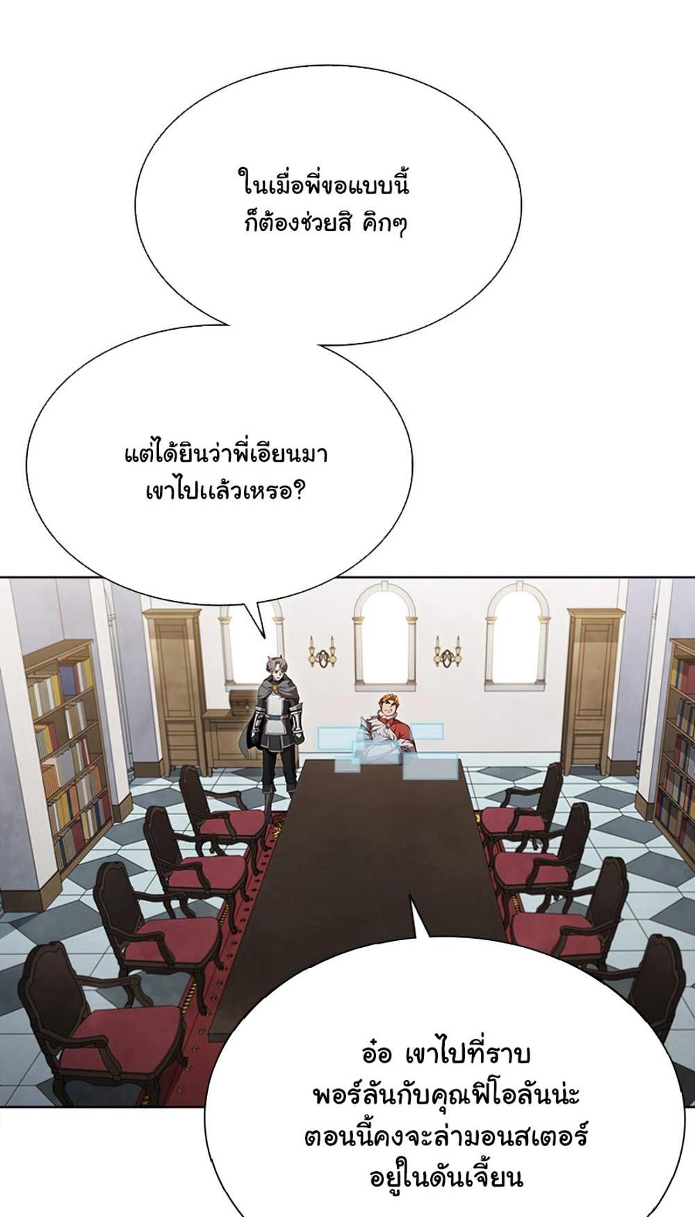 Taming Master แปลไทย