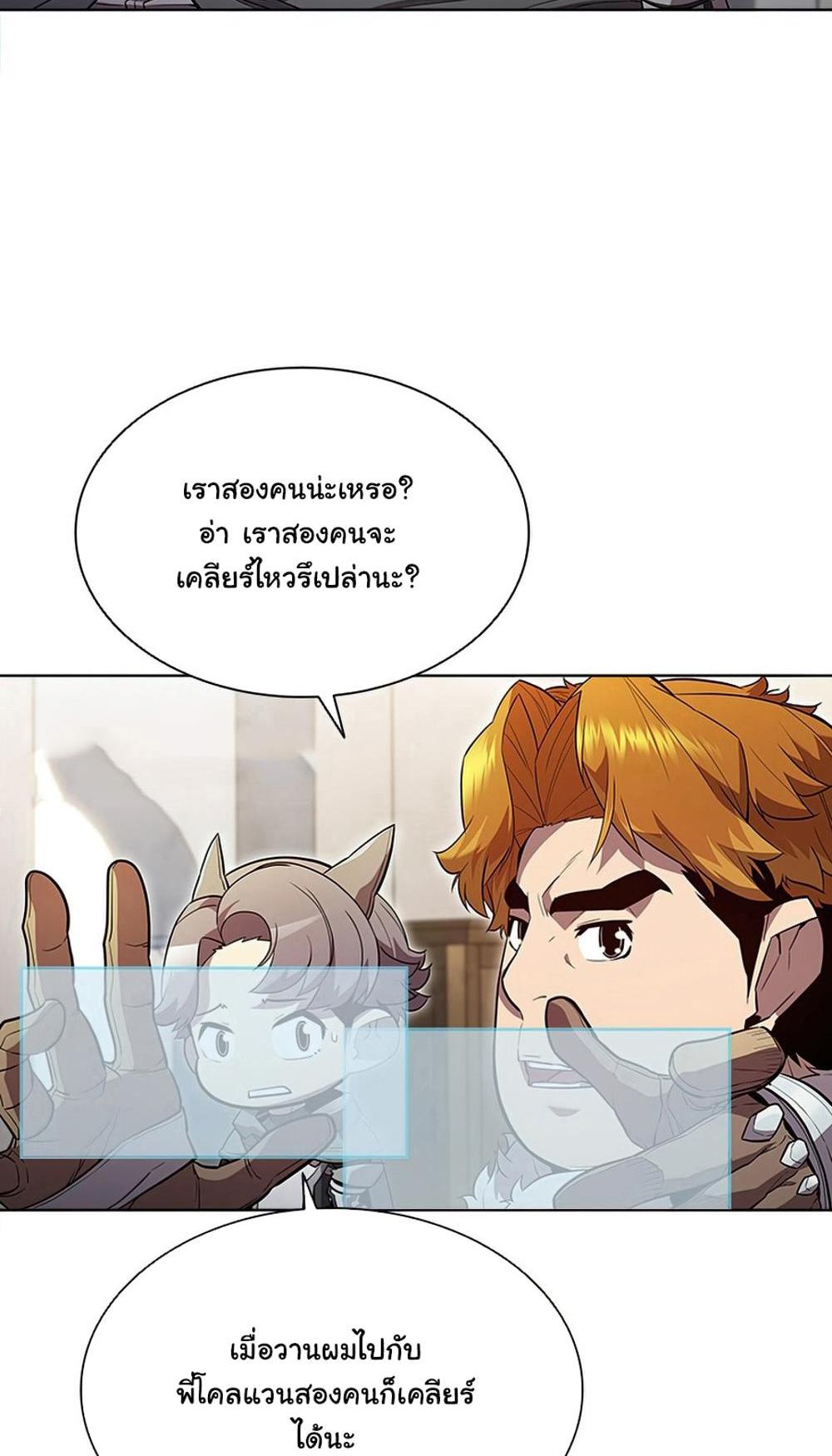 Taming Master แปลไทย