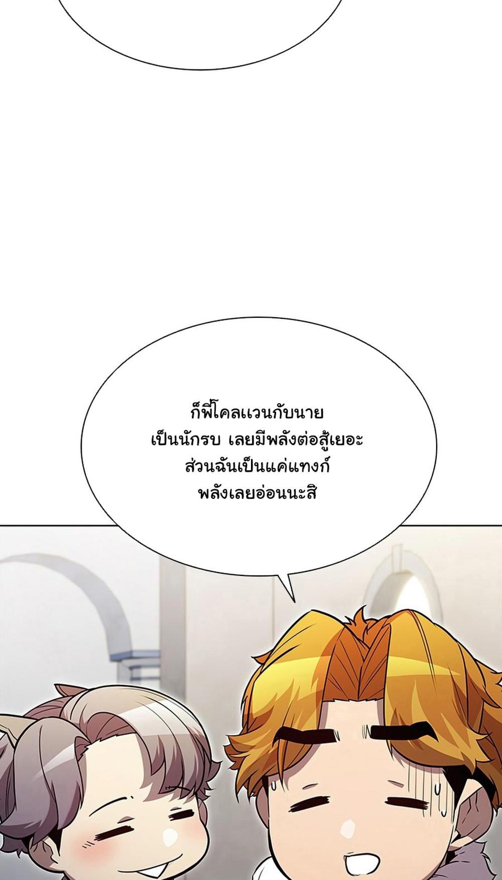 Taming Master แปลไทย