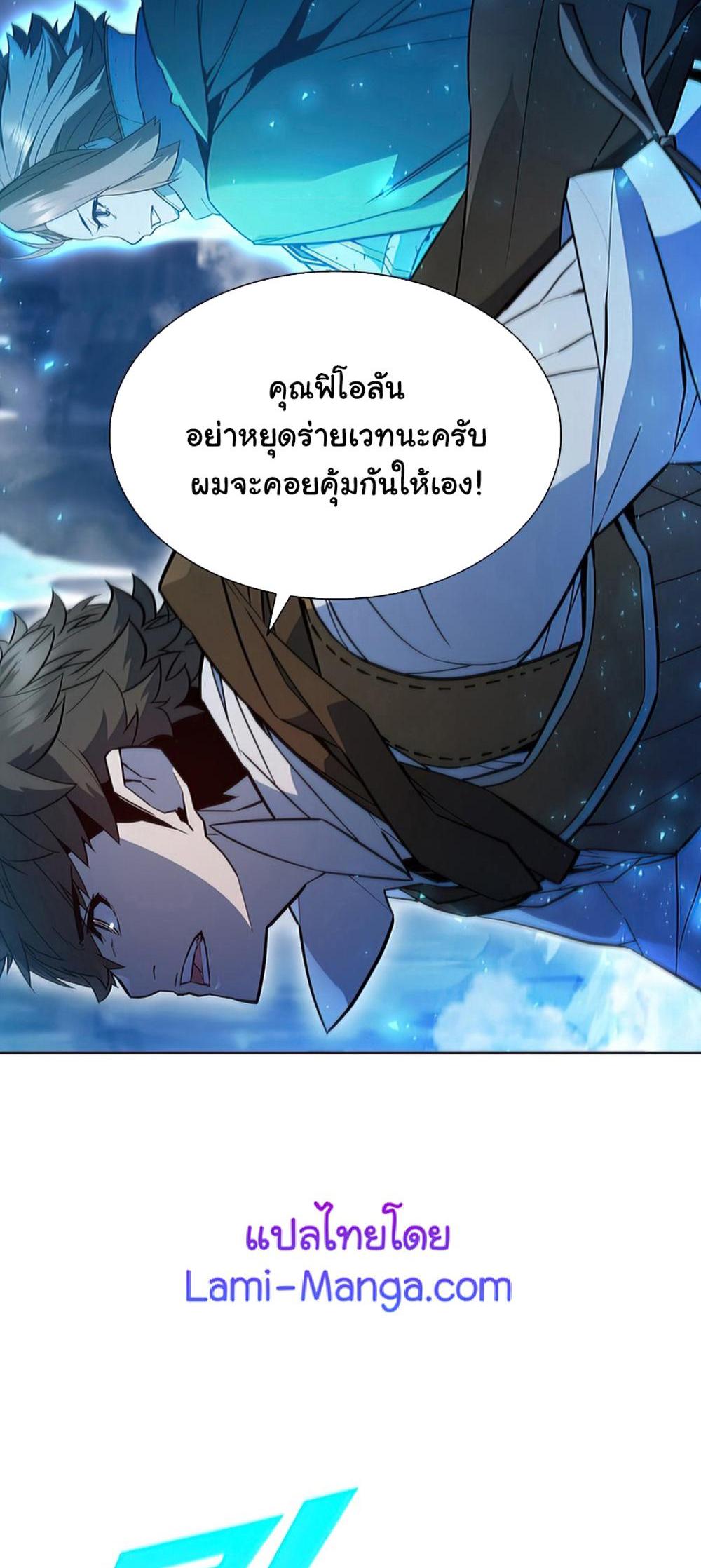 Taming Master แปลไทย