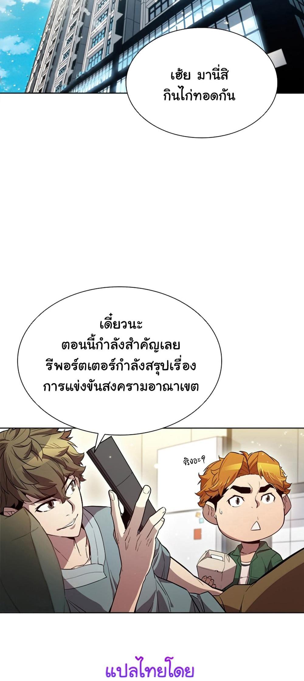 Taming Master แปลไทย