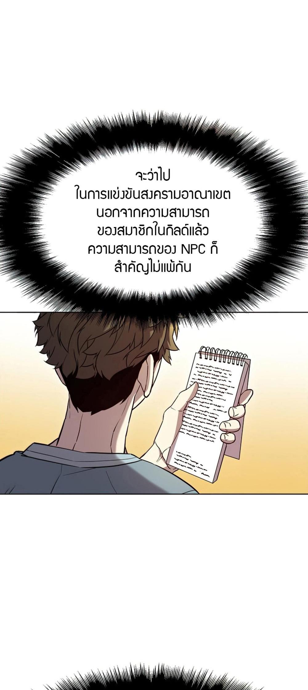 Taming Master แปลไทย