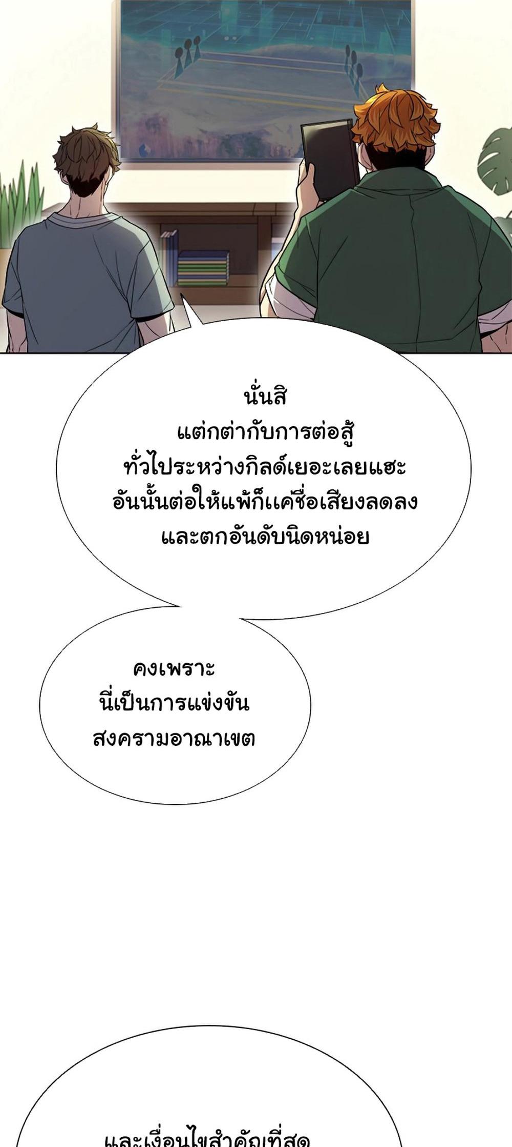 Taming Master แปลไทย