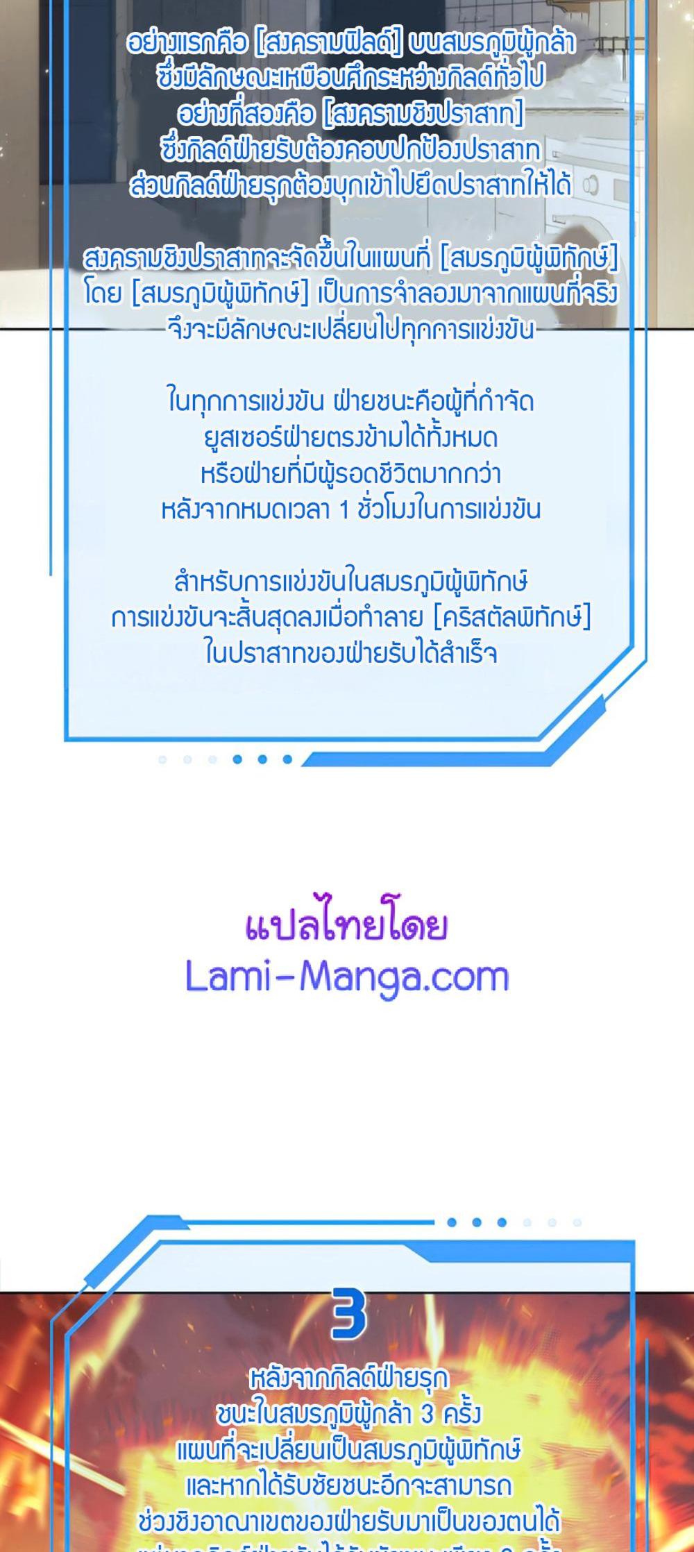 Taming Master แปลไทย