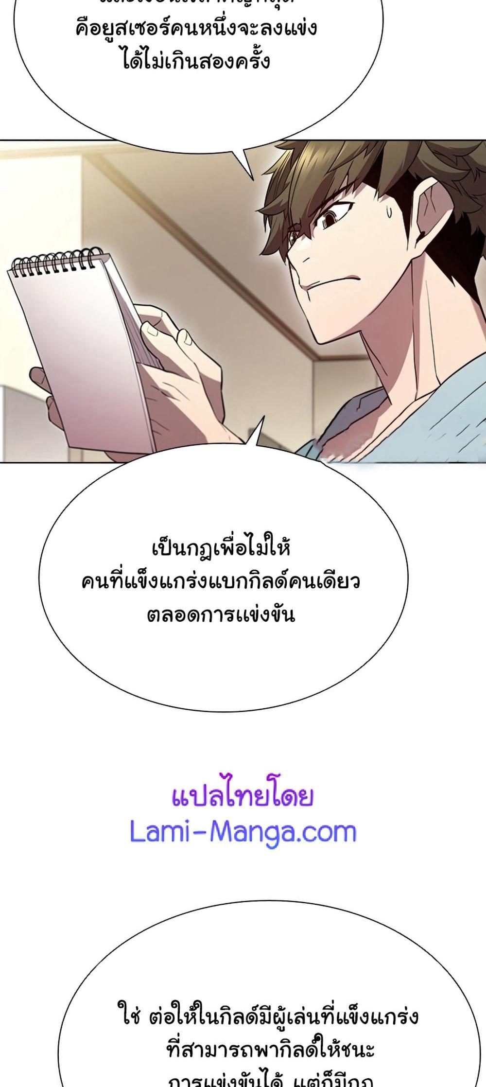 Taming Master แปลไทย