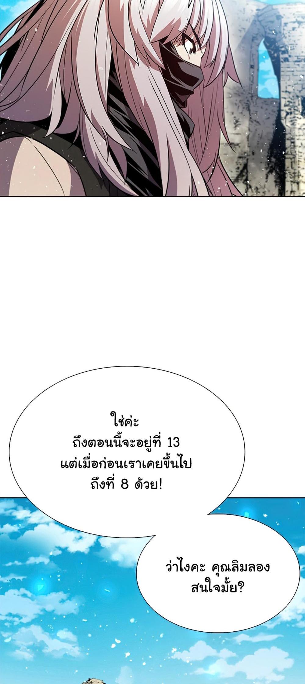 Taming Master แปลไทย