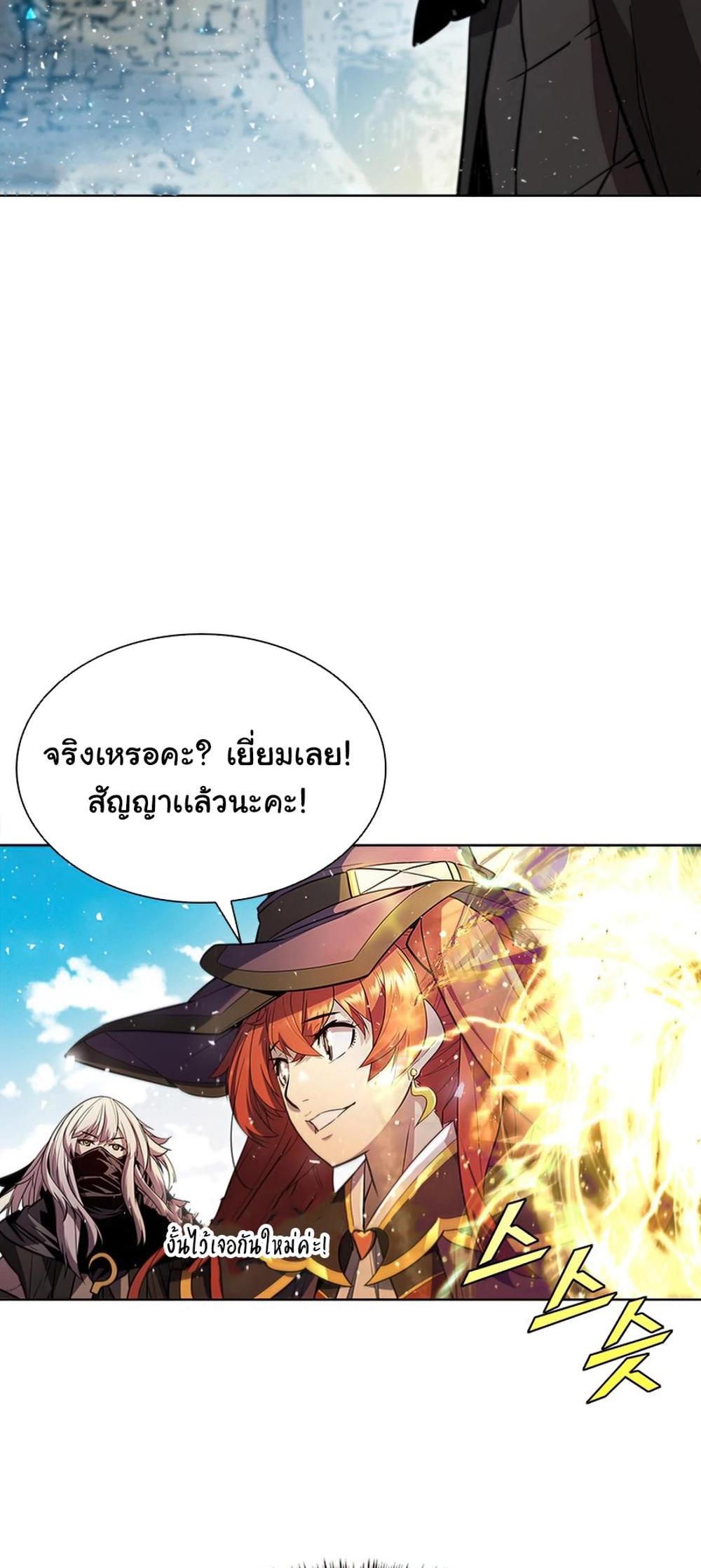 Taming Master แปลไทย